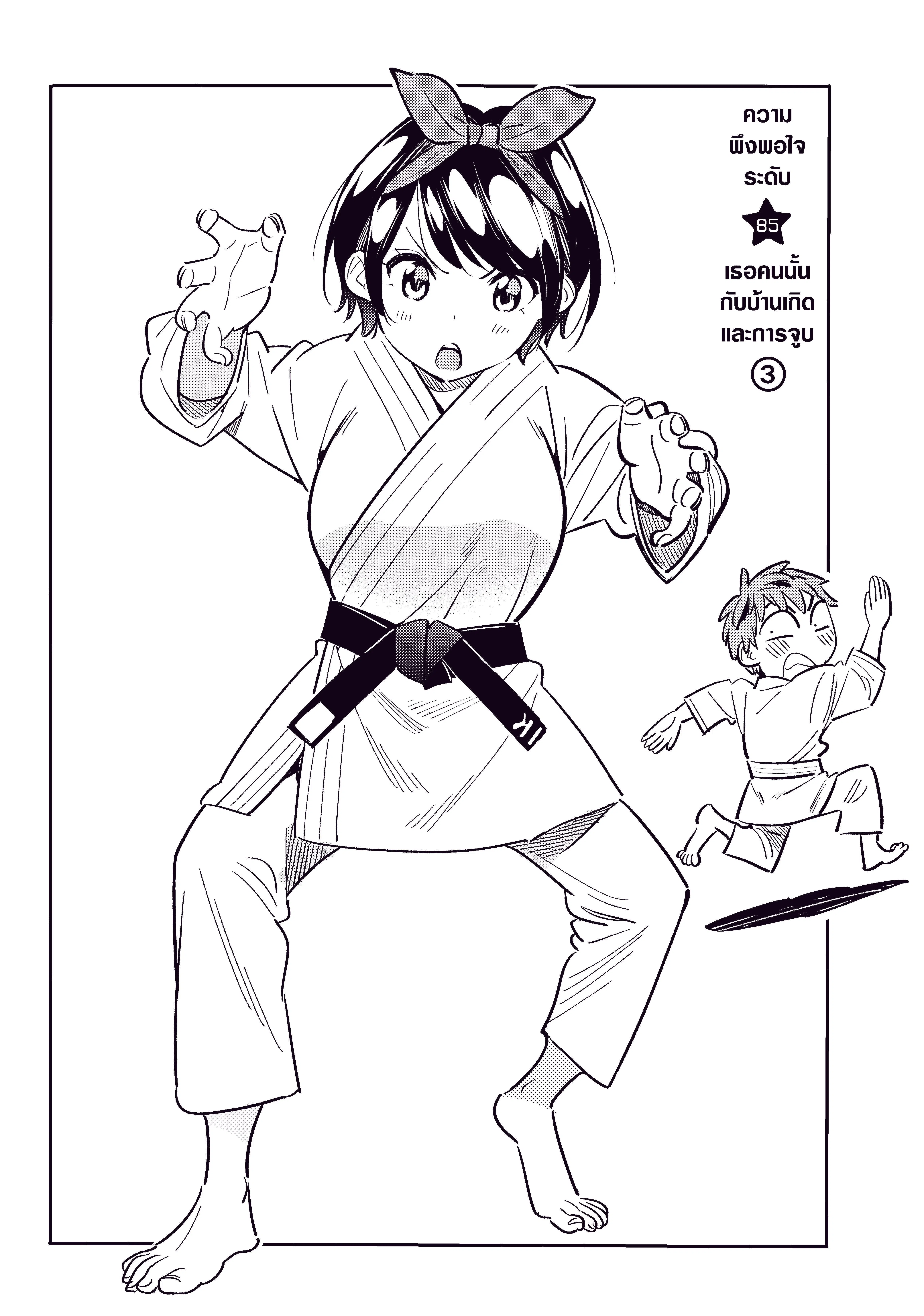 Kanojo Okarishimasu ตอนที่ 85 หน้า 2