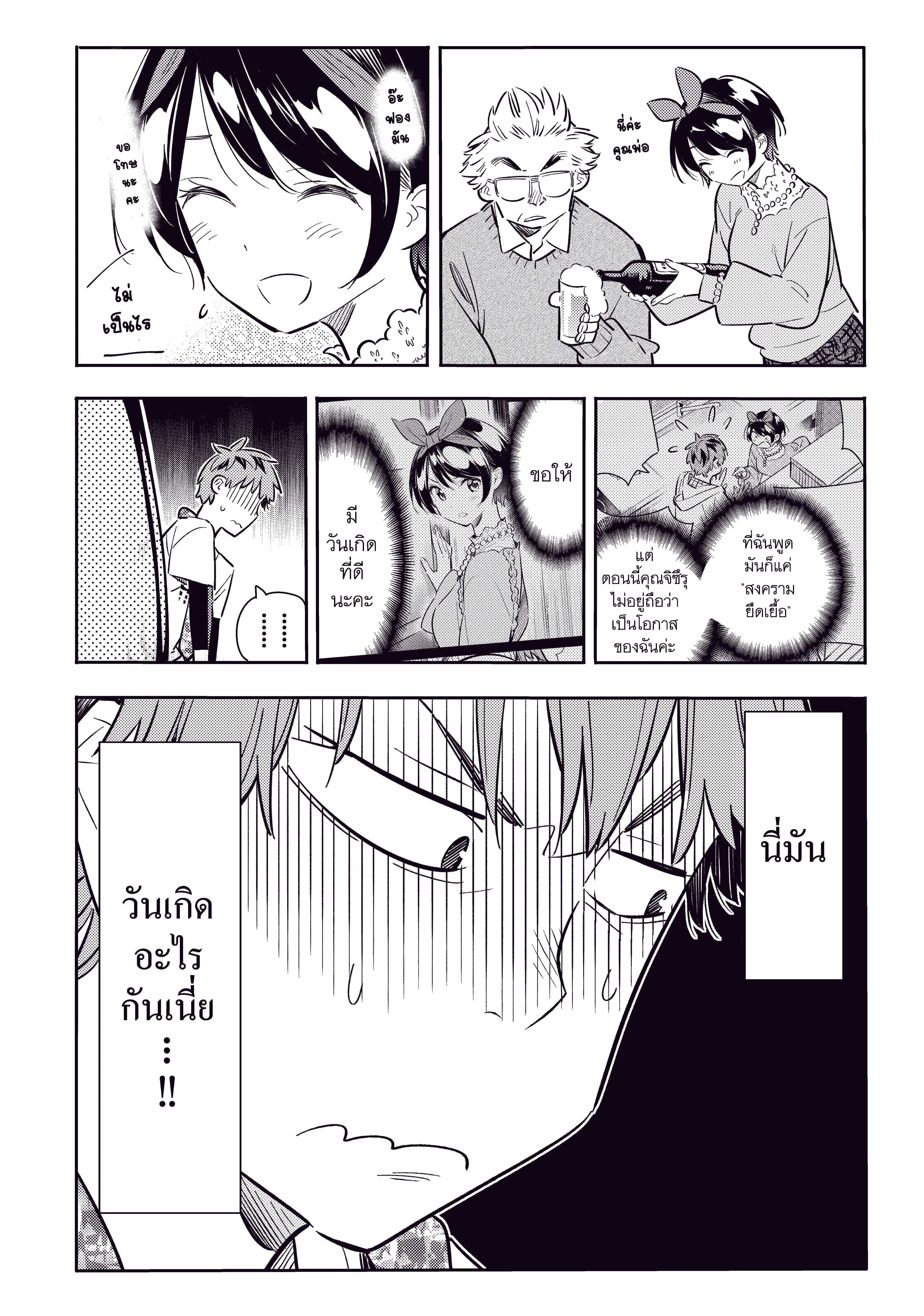 Kanojo Okarishimasu ตอนที่ 85 หน้า 3
