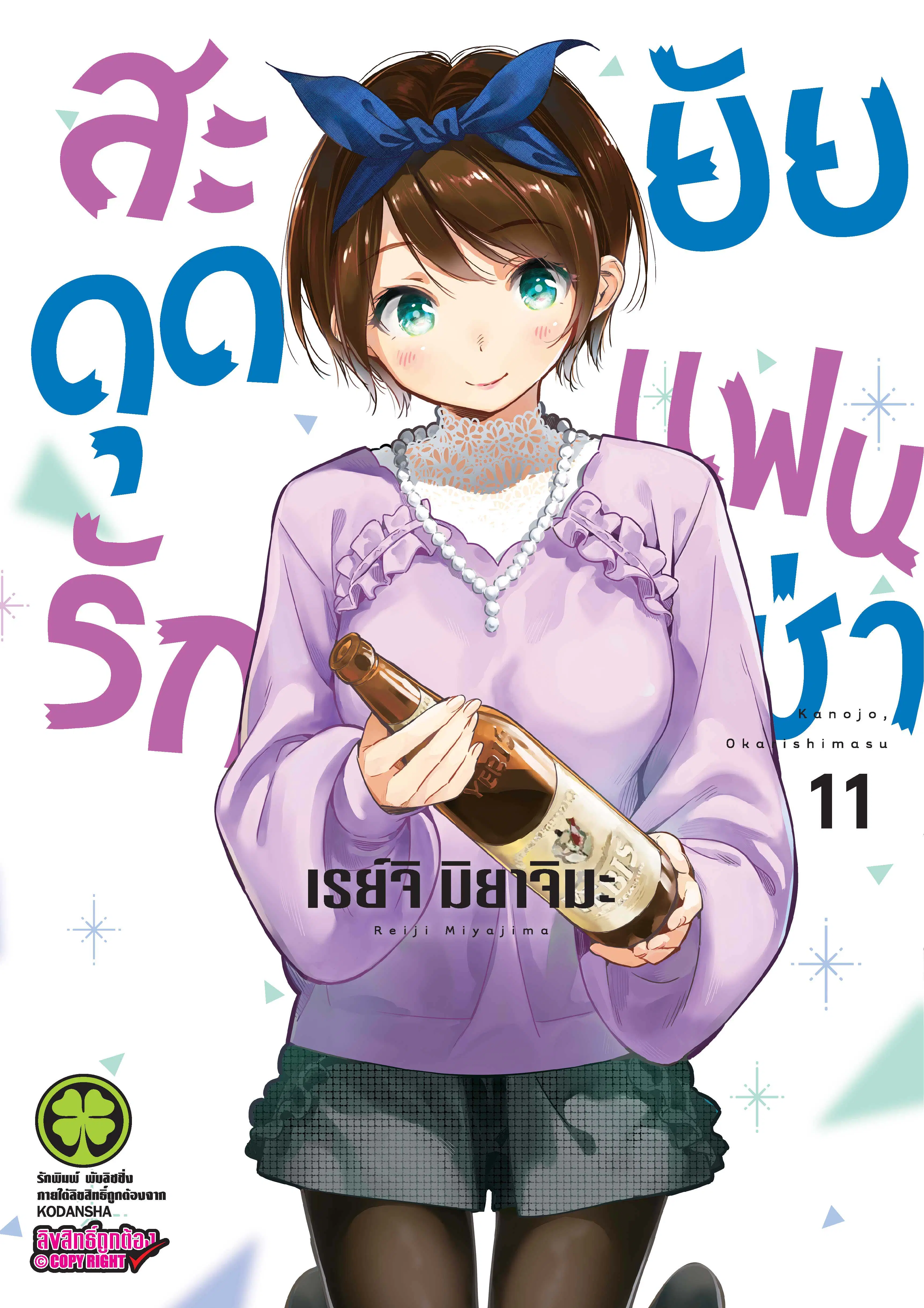Kanojo Okarishimasu ตอนที่ 86 หน้า 1