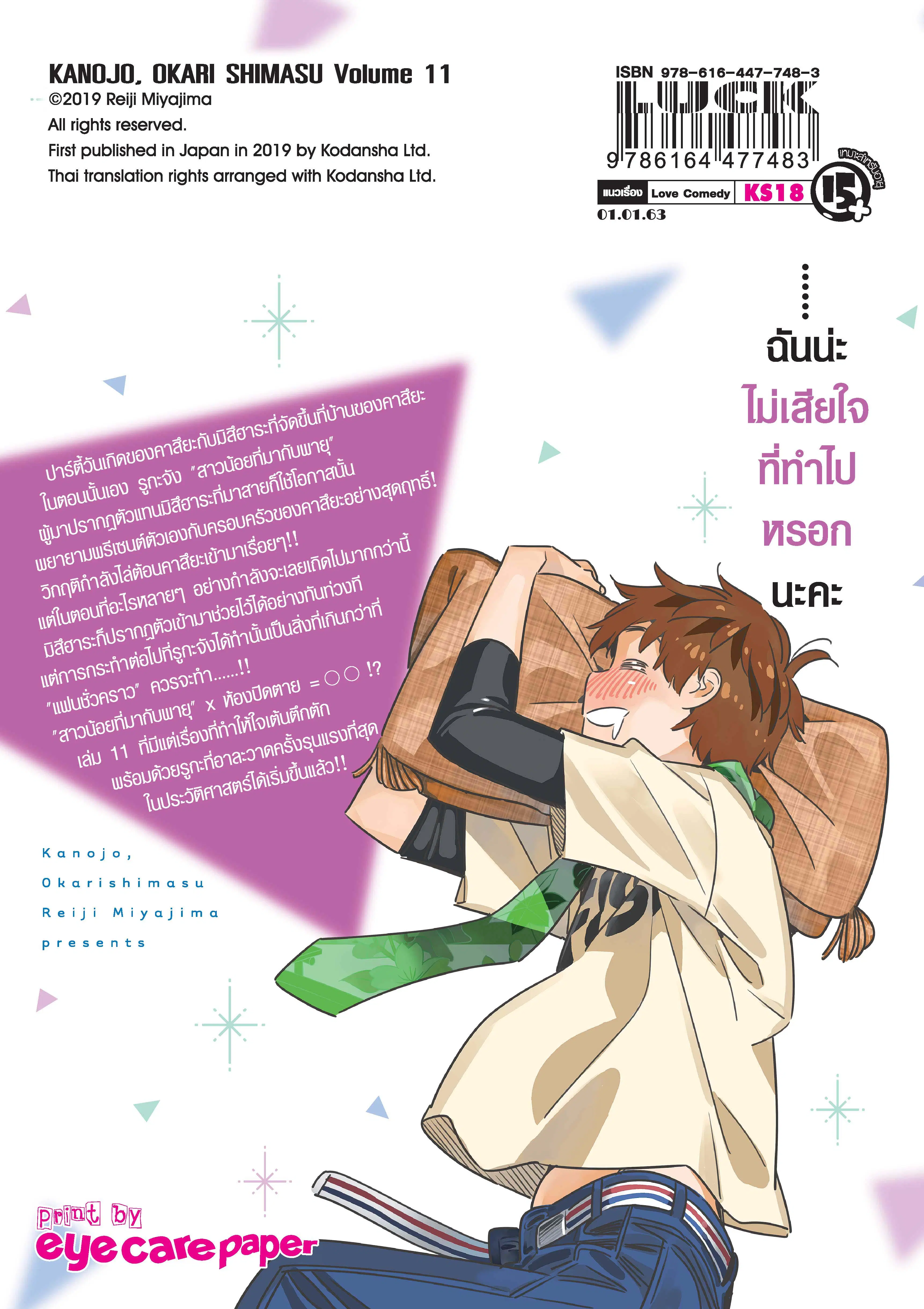 Kanojo Okarishimasu ตอนที่ 86 หน้า 2