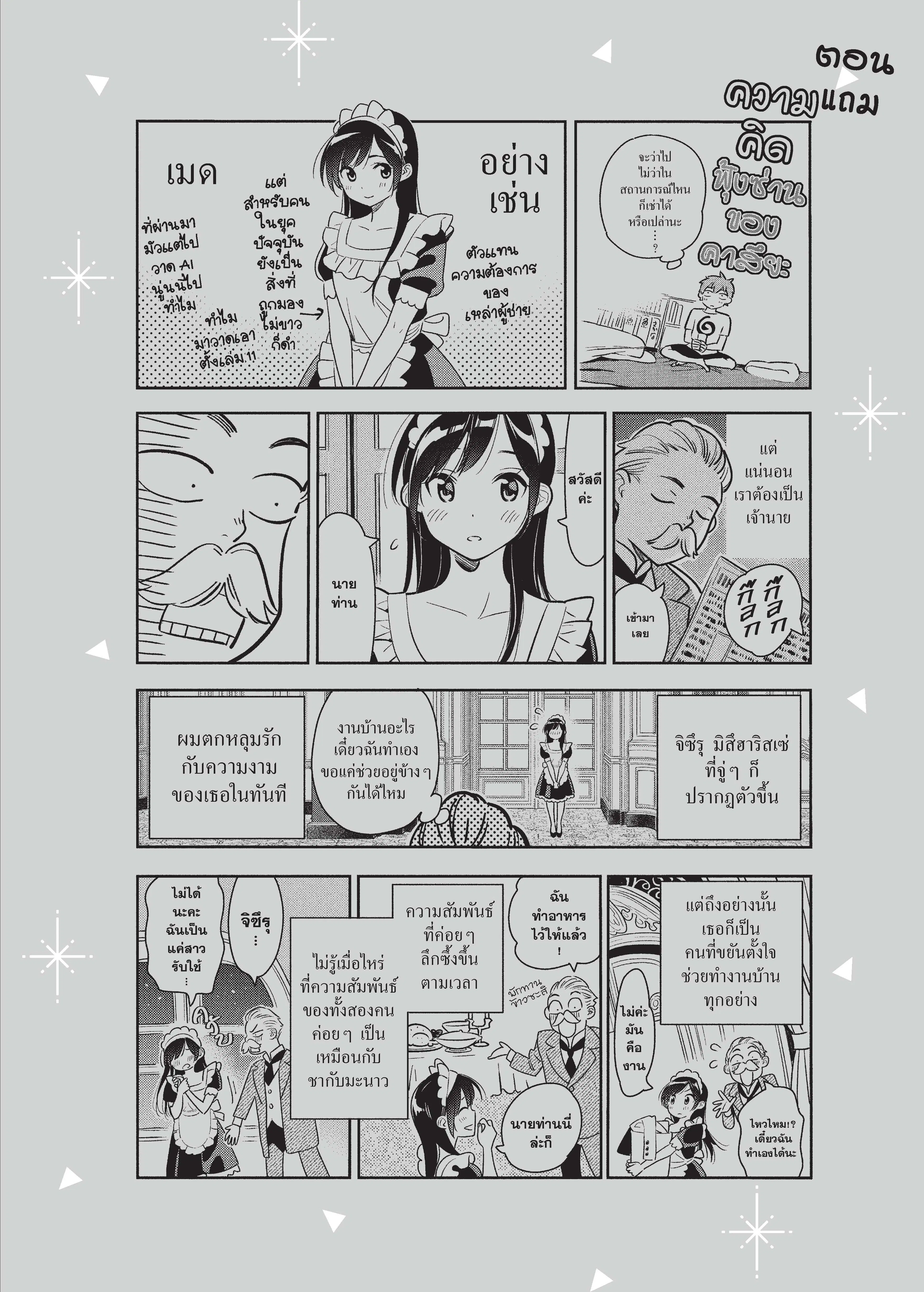 Kanojo Okarishimasu ตอนที่ 86 หน้า 3