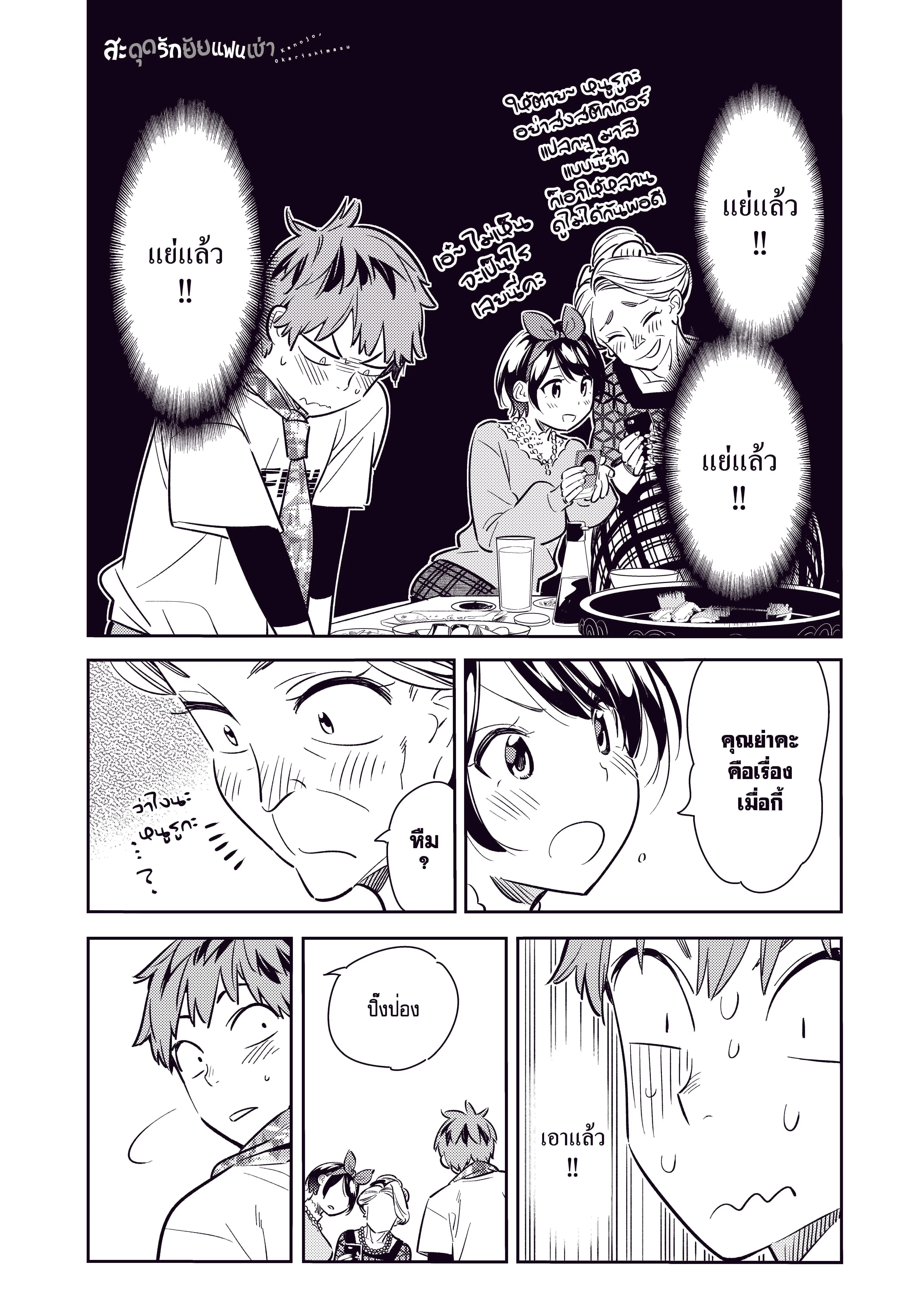 Kanojo Okarishimasu ตอนที่ 87 หน้า 1