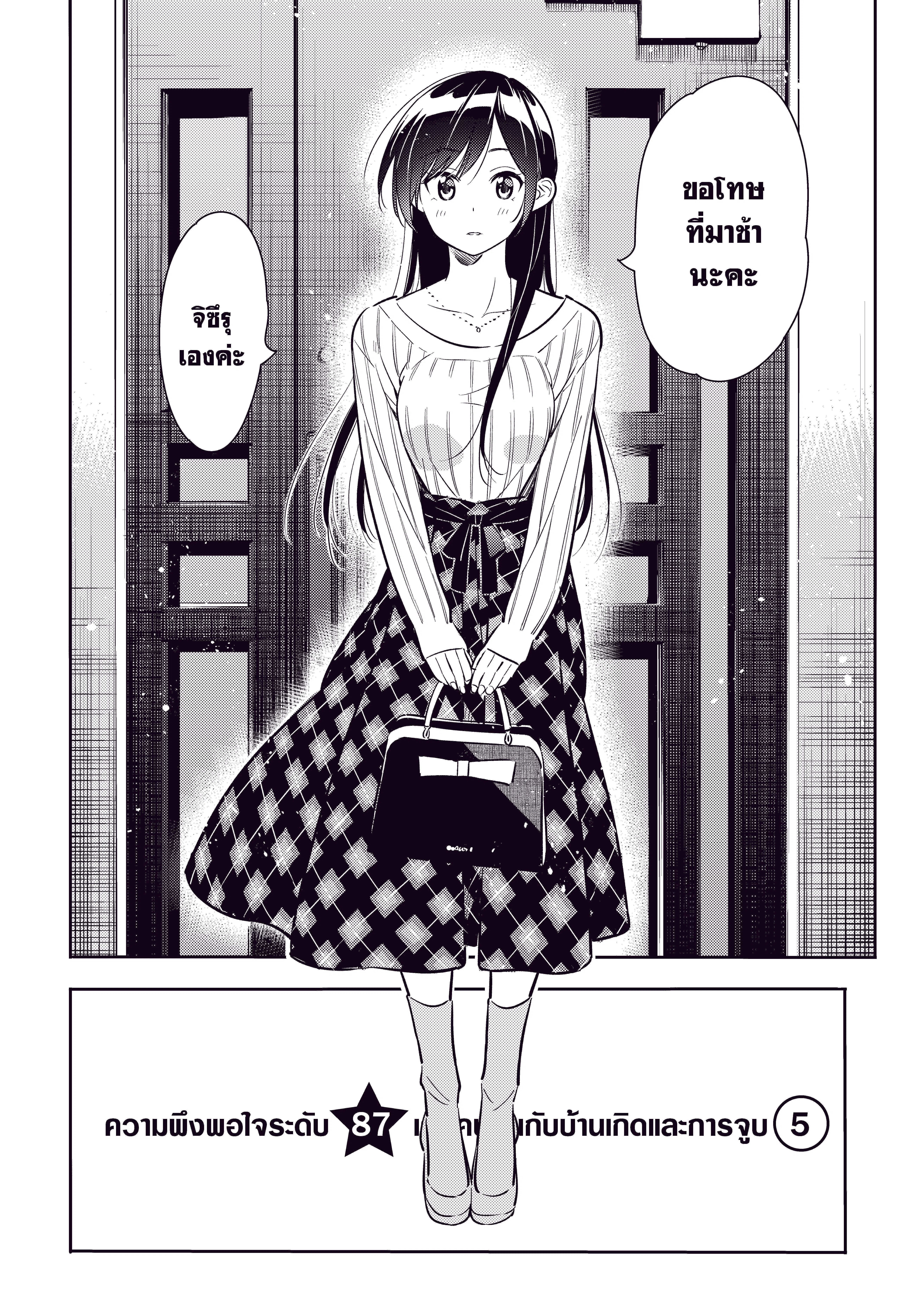 Kanojo Okarishimasu ตอนที่ 87 หน้า 2