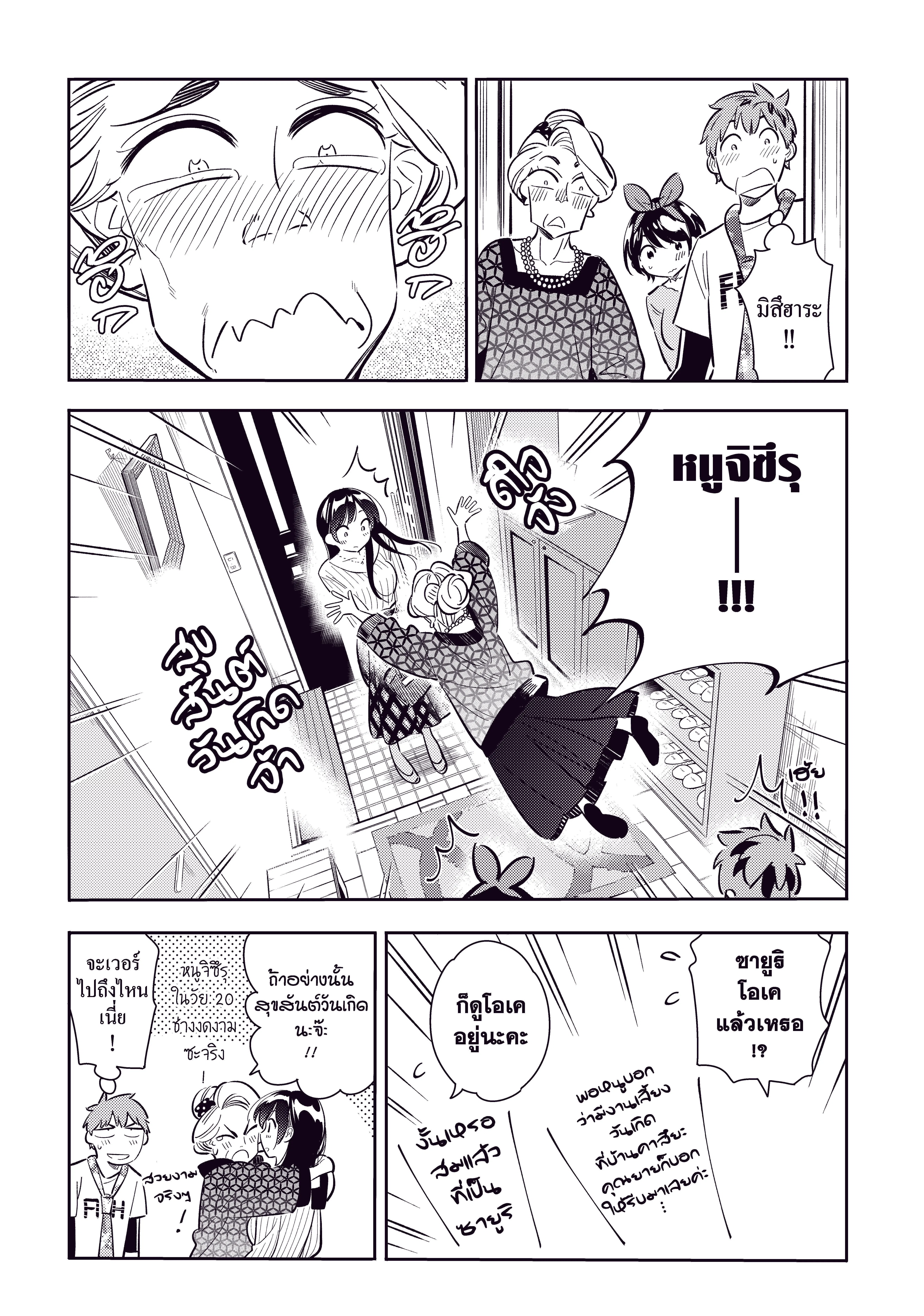 Kanojo Okarishimasu ตอนที่ 87 หน้า 3