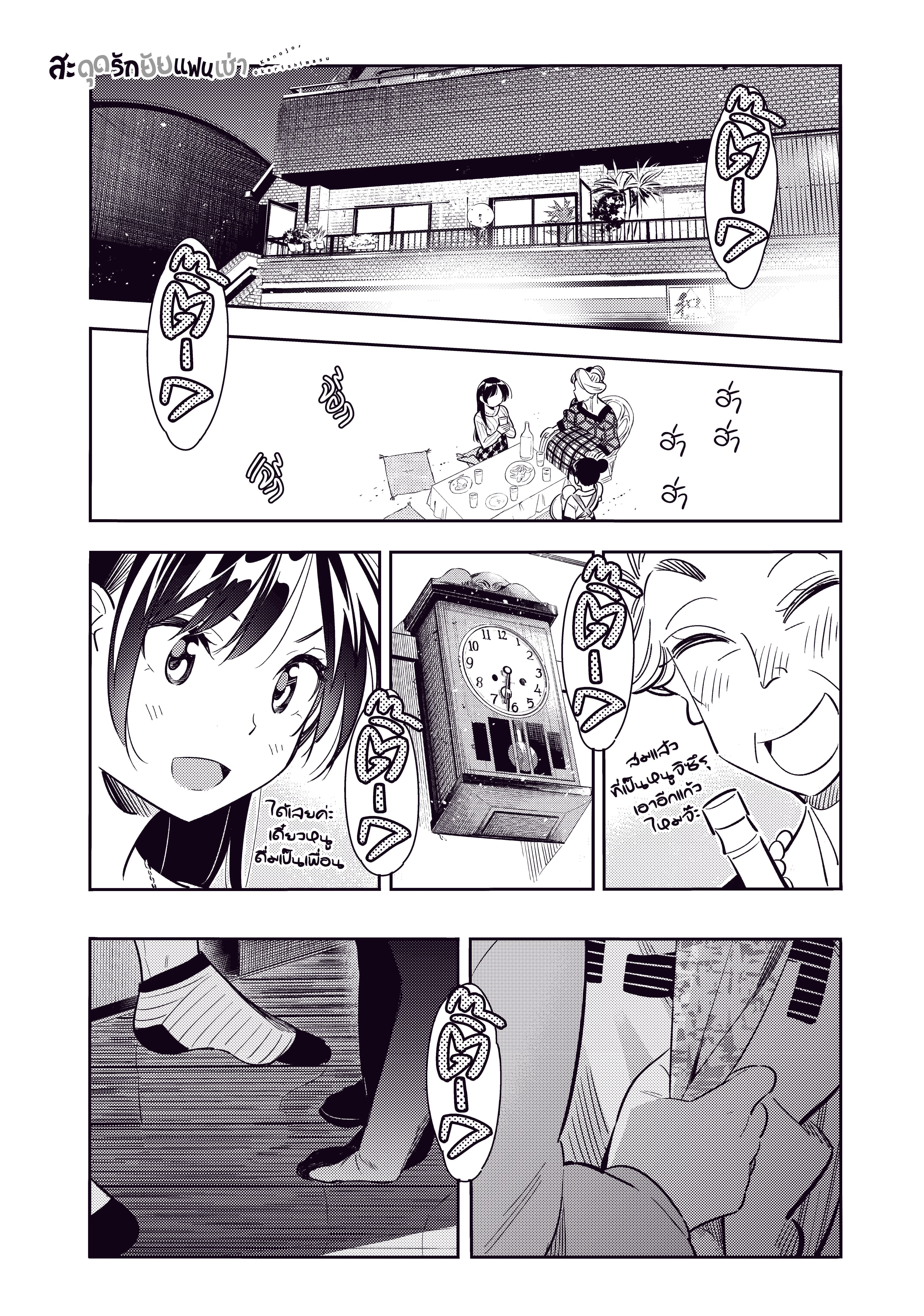 Kanojo Okarishimasu ตอนที่ 88 หน้า 1