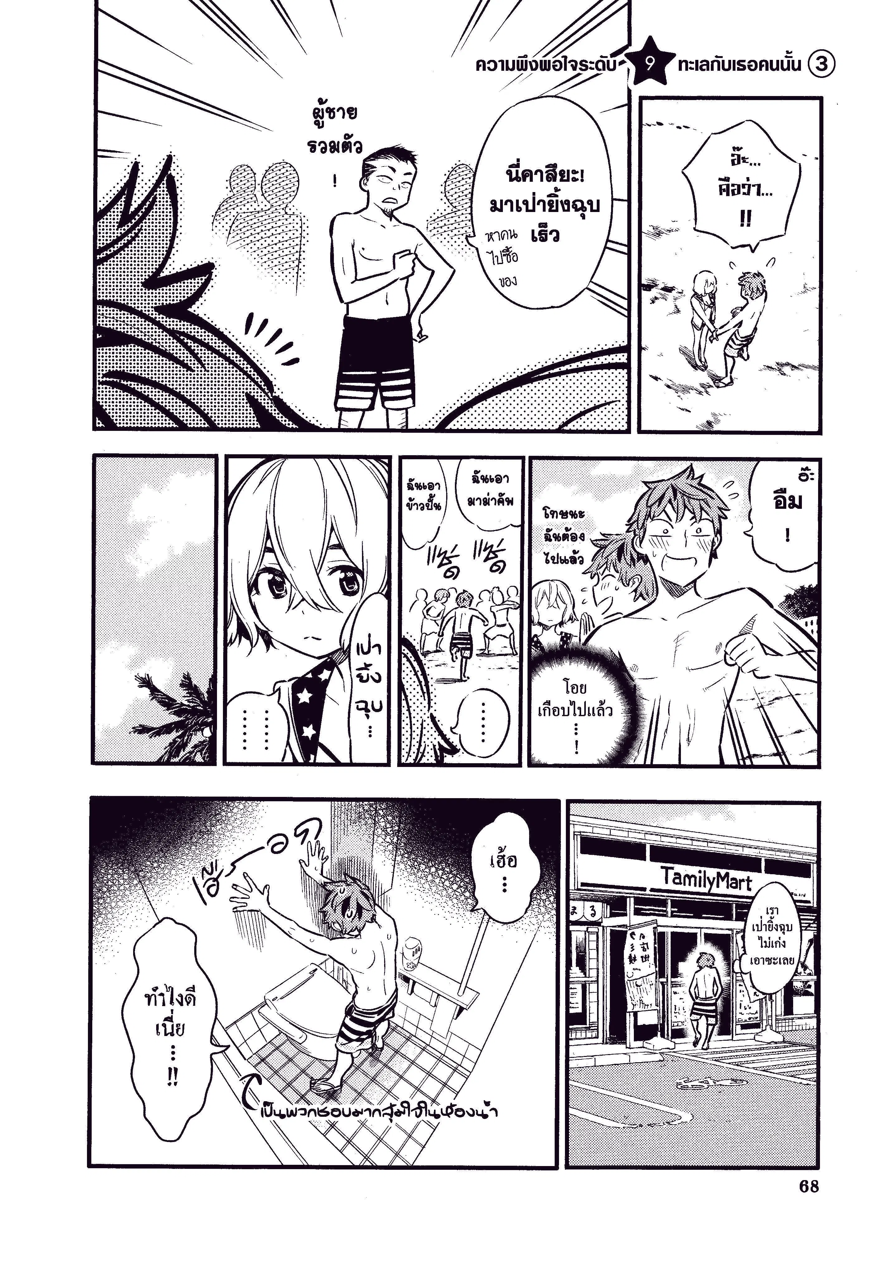 Kanojo Okarishimasu ตอนที่ 9 หน้า 1