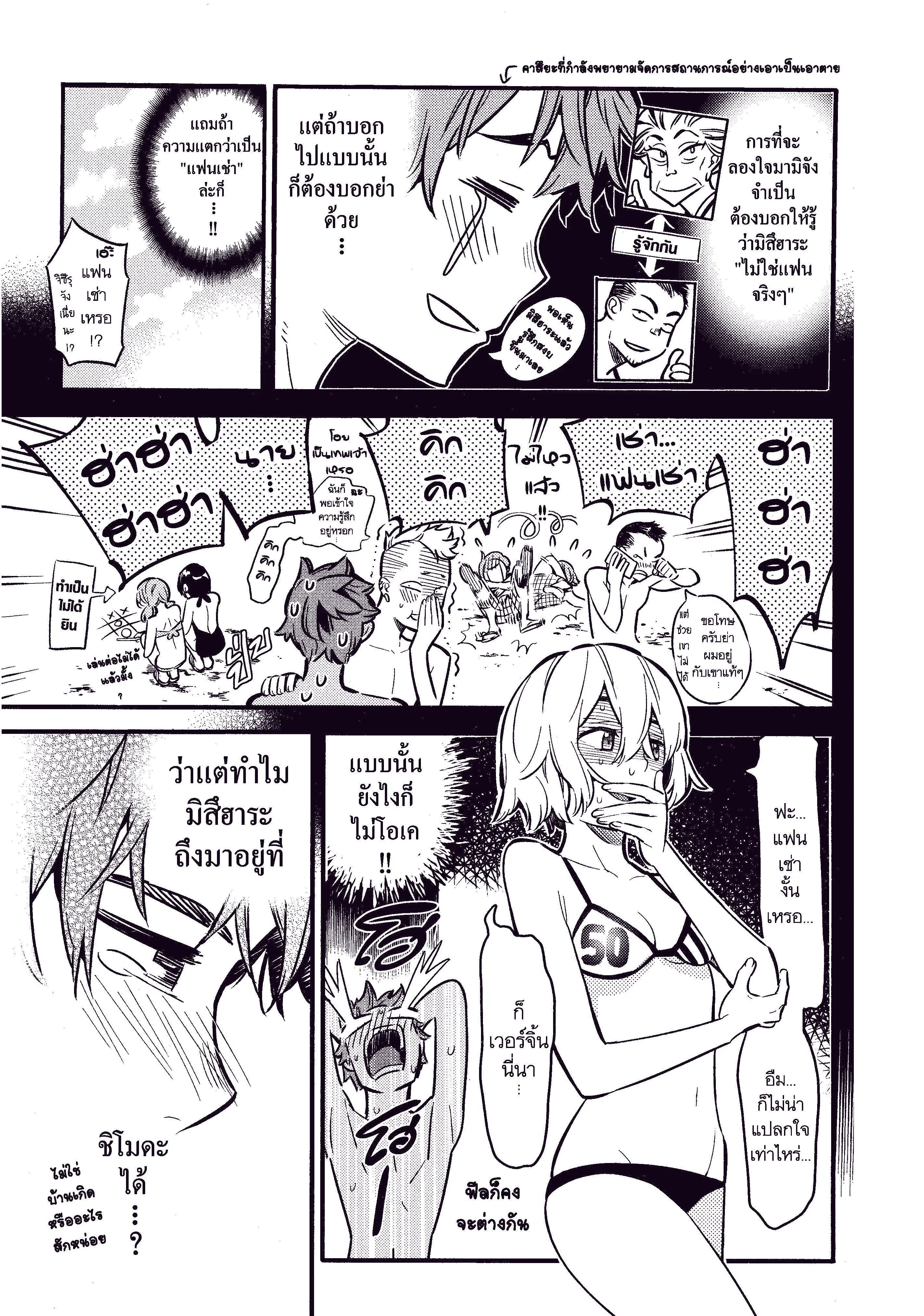 Kanojo Okarishimasu ตอนที่ 9 หน้า 2