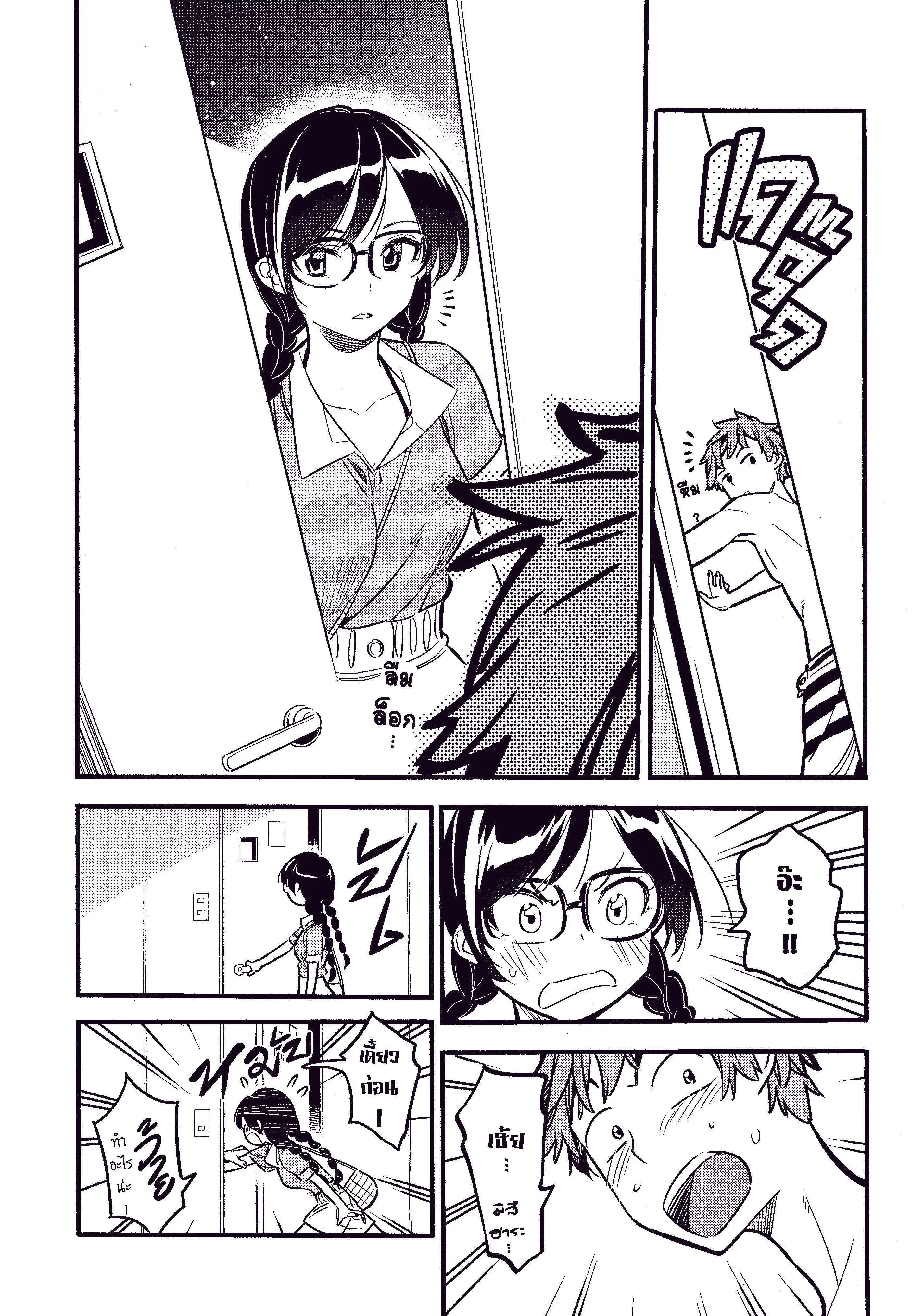 Kanojo Okarishimasu ตอนที่ 9 หน้า 3