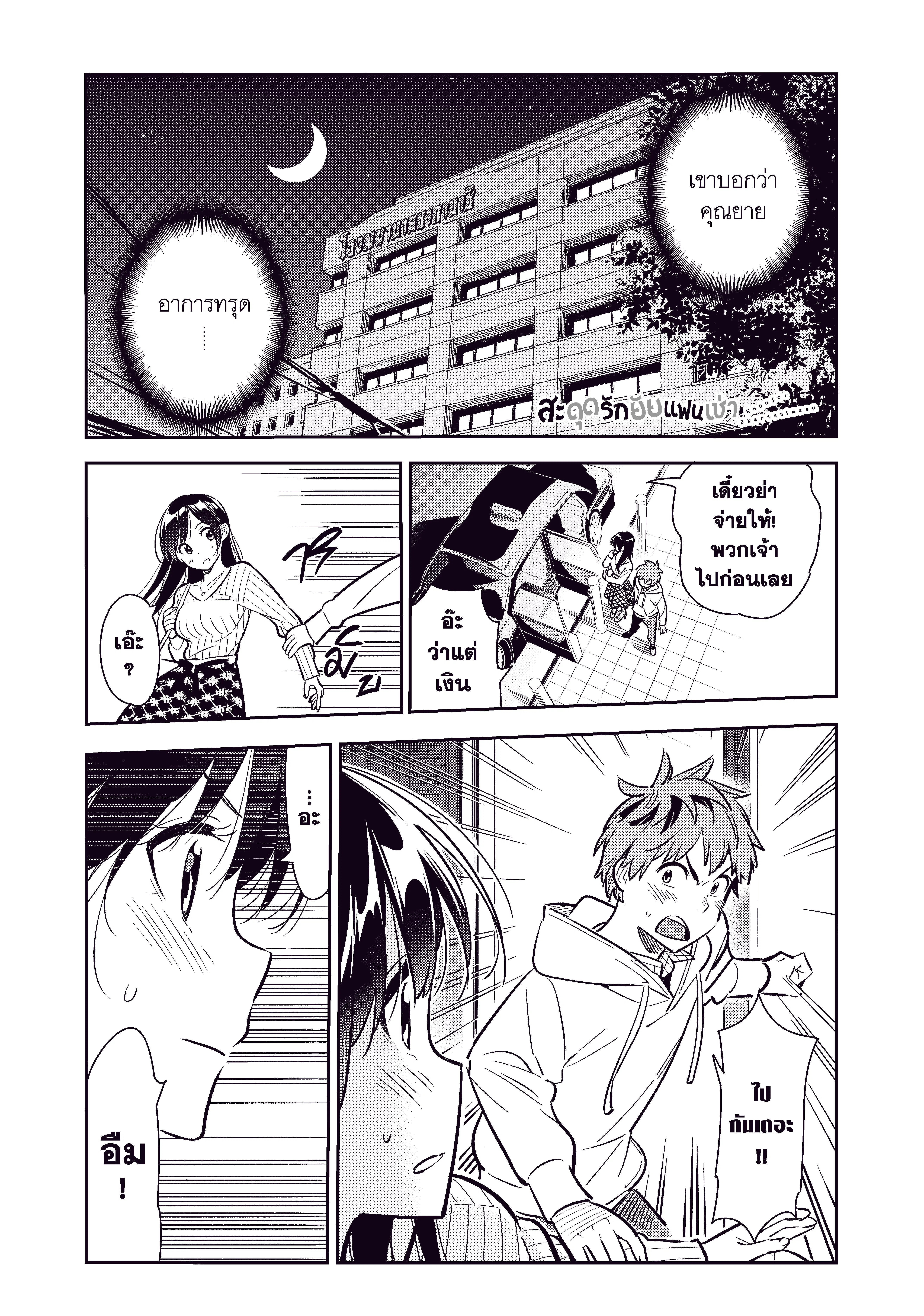 Kanojo Okarishimasu ตอนที่ 90 หน้า 1