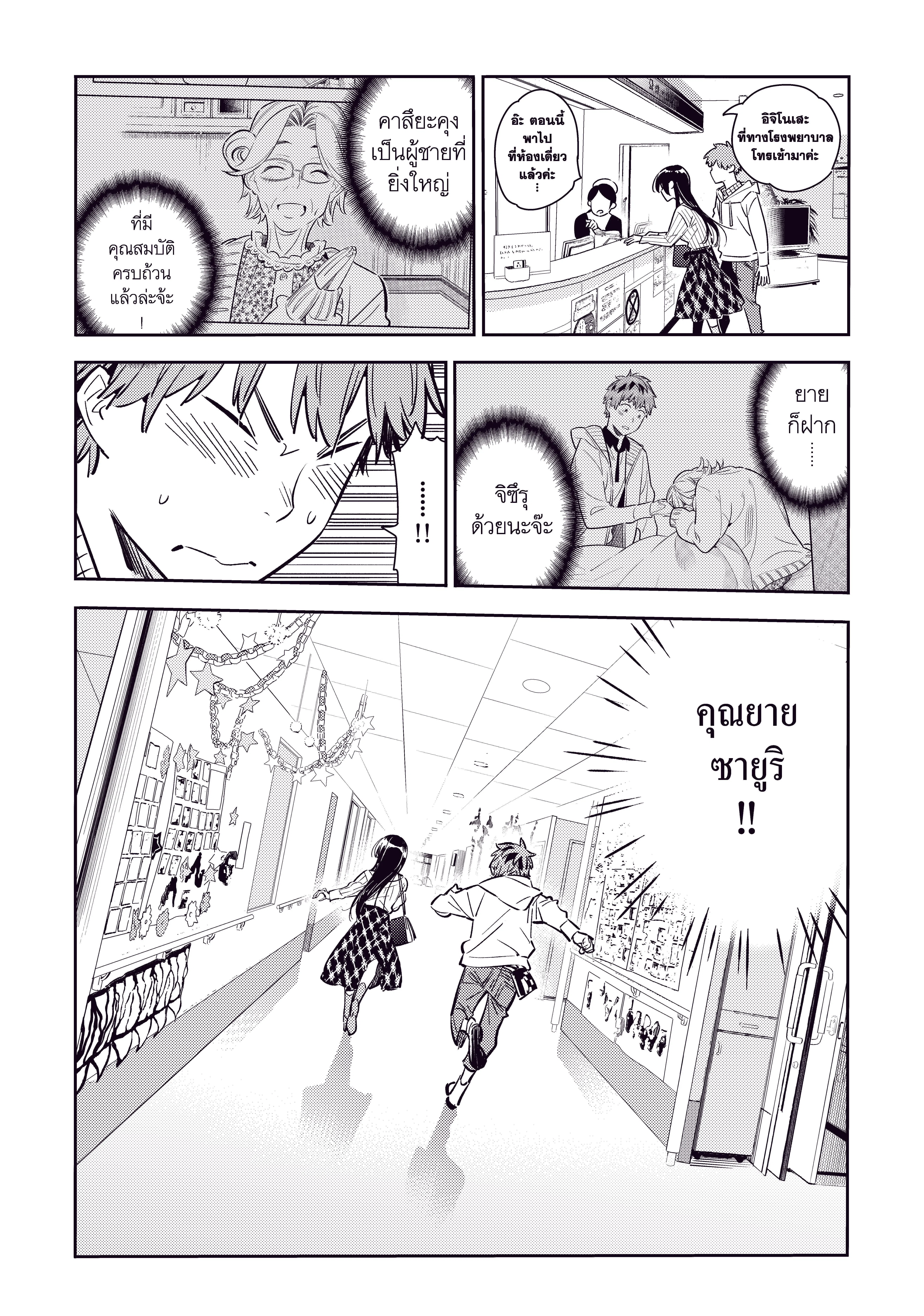 Kanojo Okarishimasu ตอนที่ 90 หน้า 2