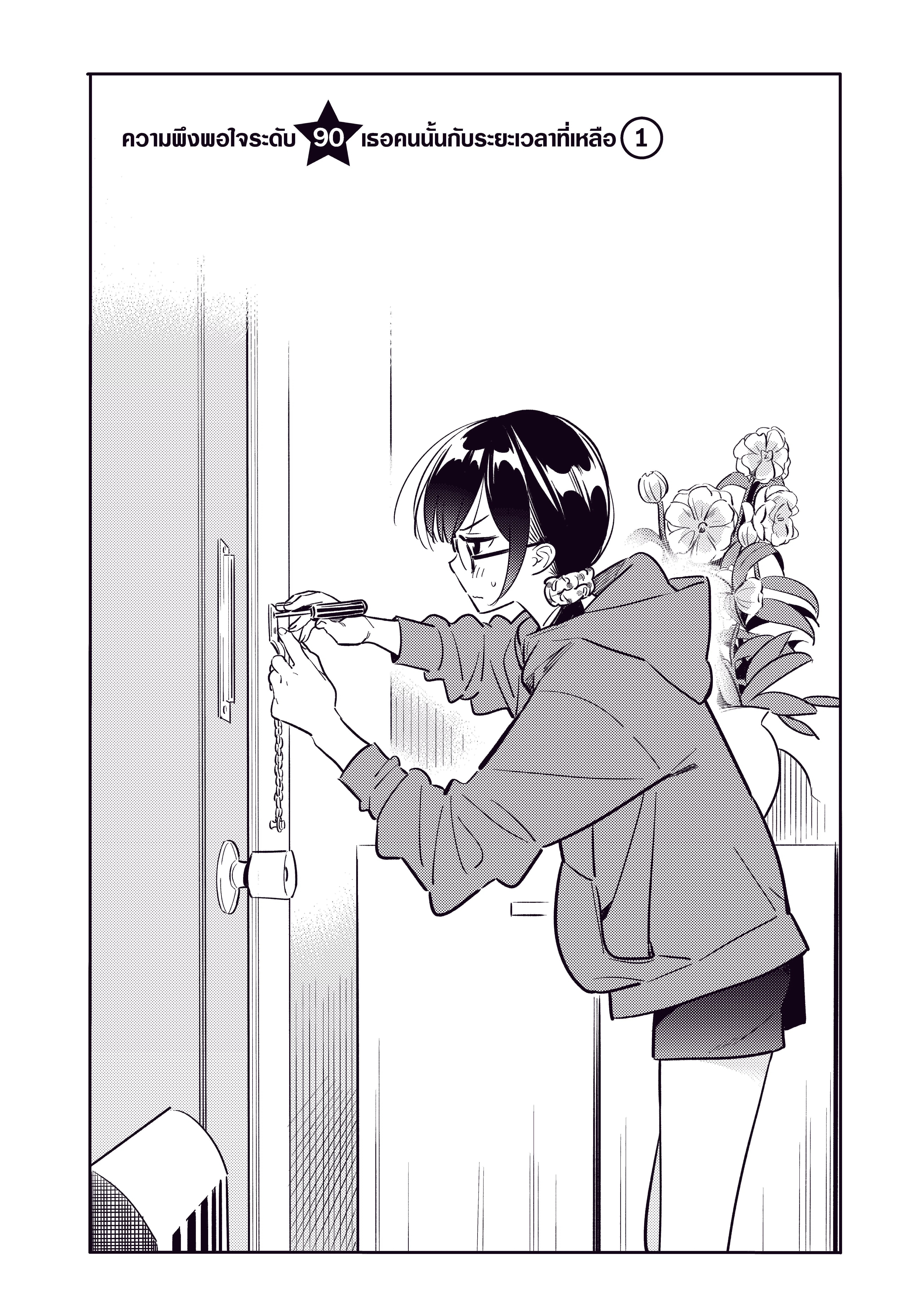Kanojo Okarishimasu ตอนที่ 90 หน้า 3
