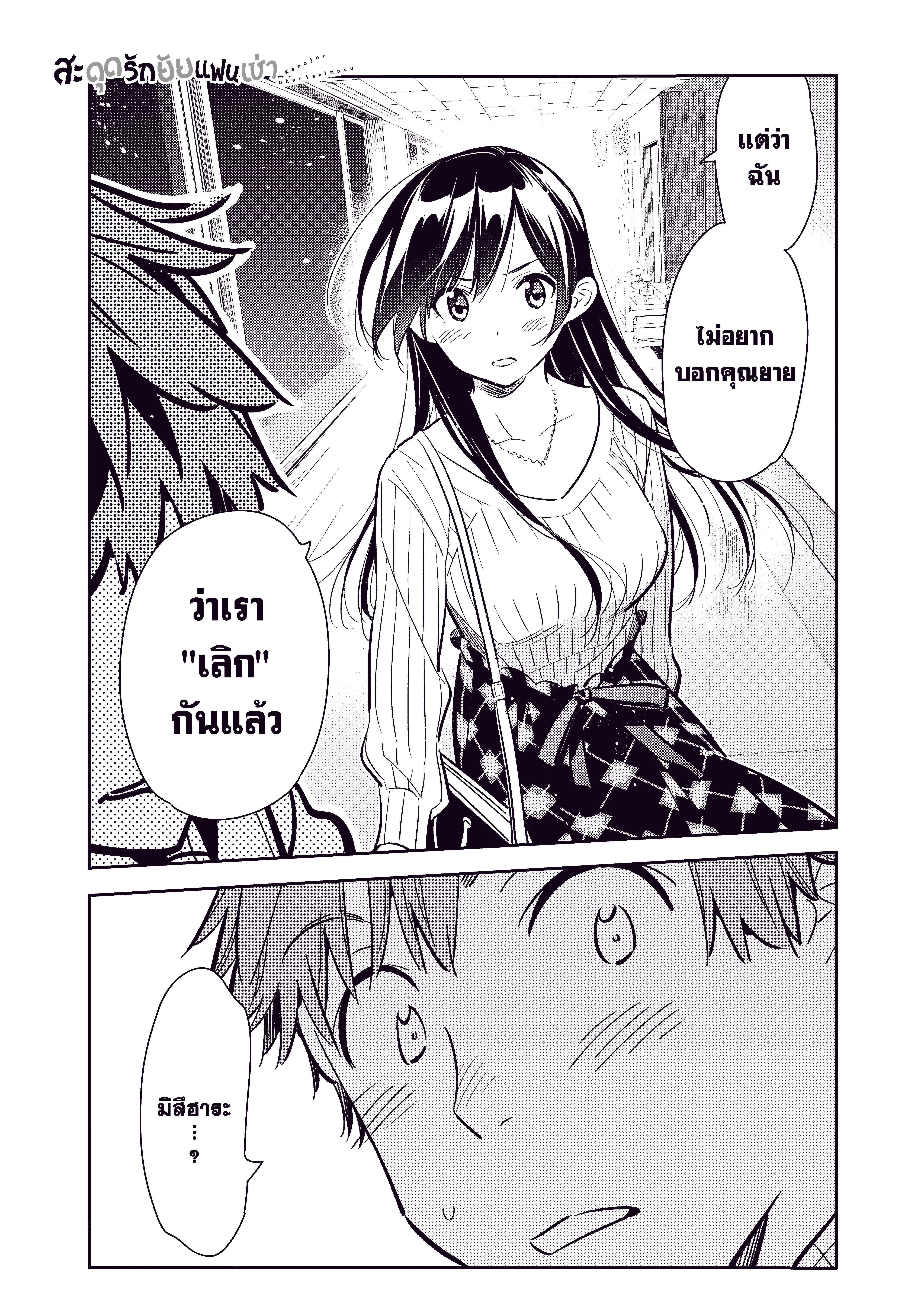 Kanojo Okarishimasu ตอนที่ 91 หน้า 1