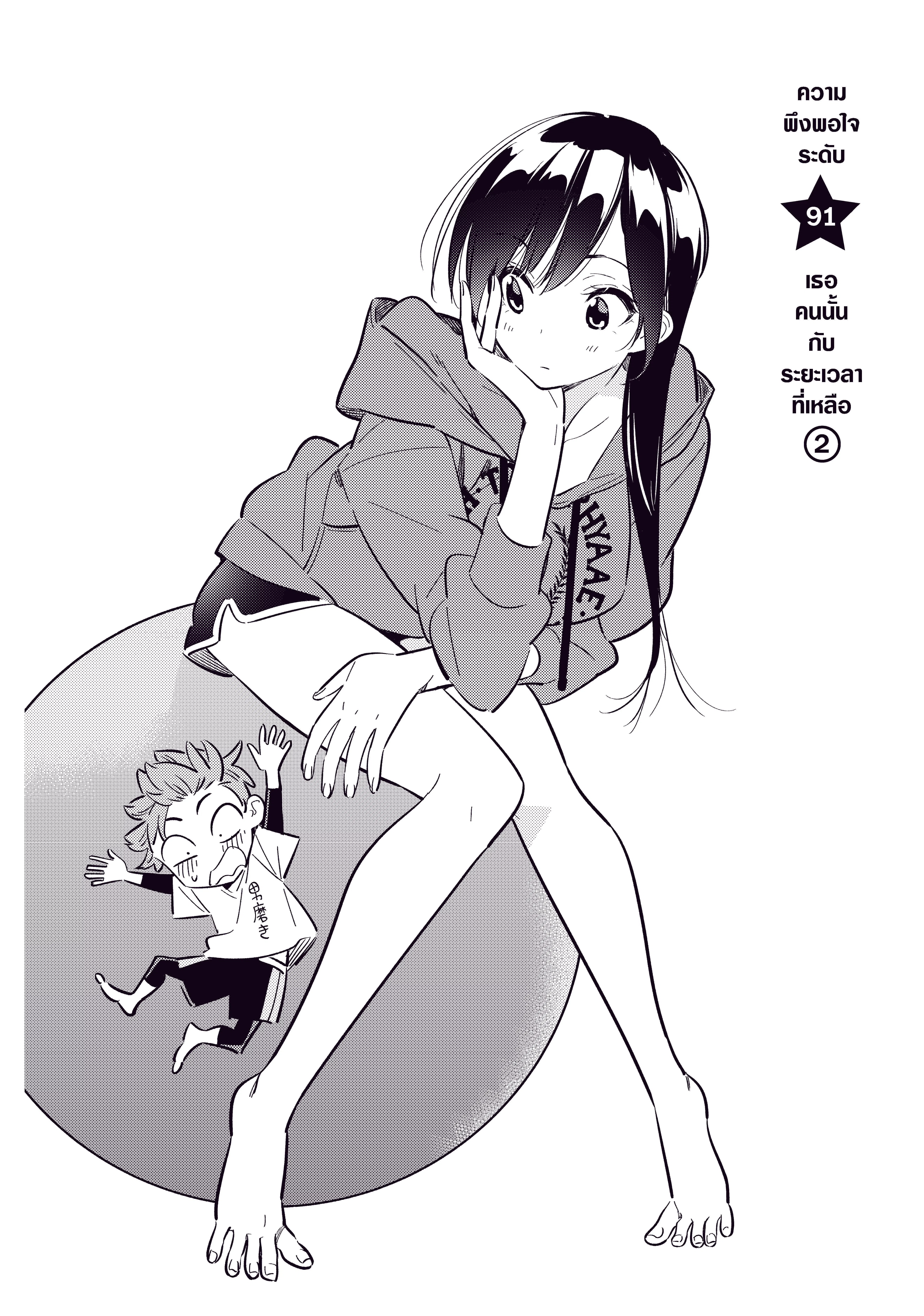 Kanojo Okarishimasu ตอนที่ 91 หน้า 2