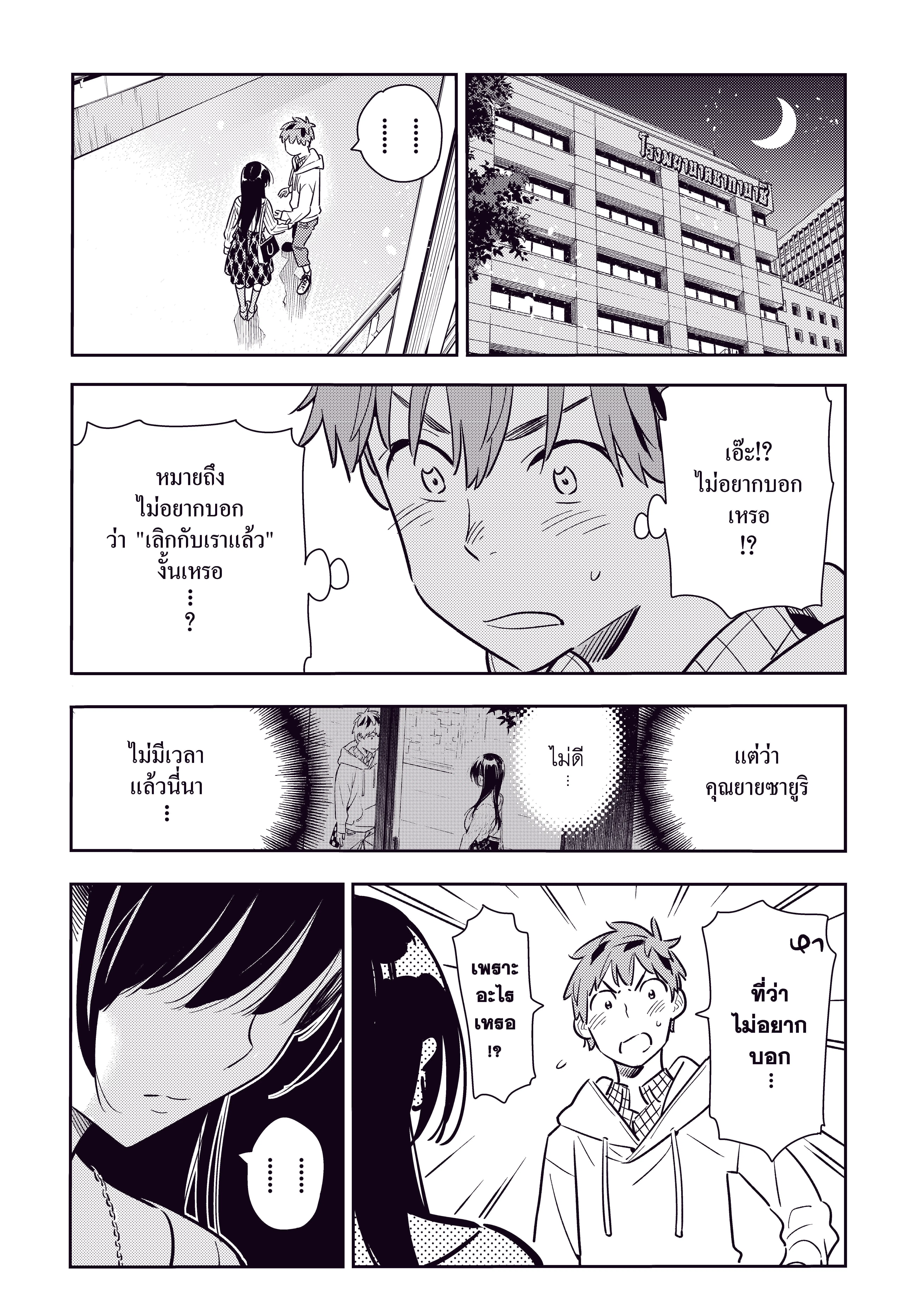 Kanojo Okarishimasu ตอนที่ 91 หน้า 3