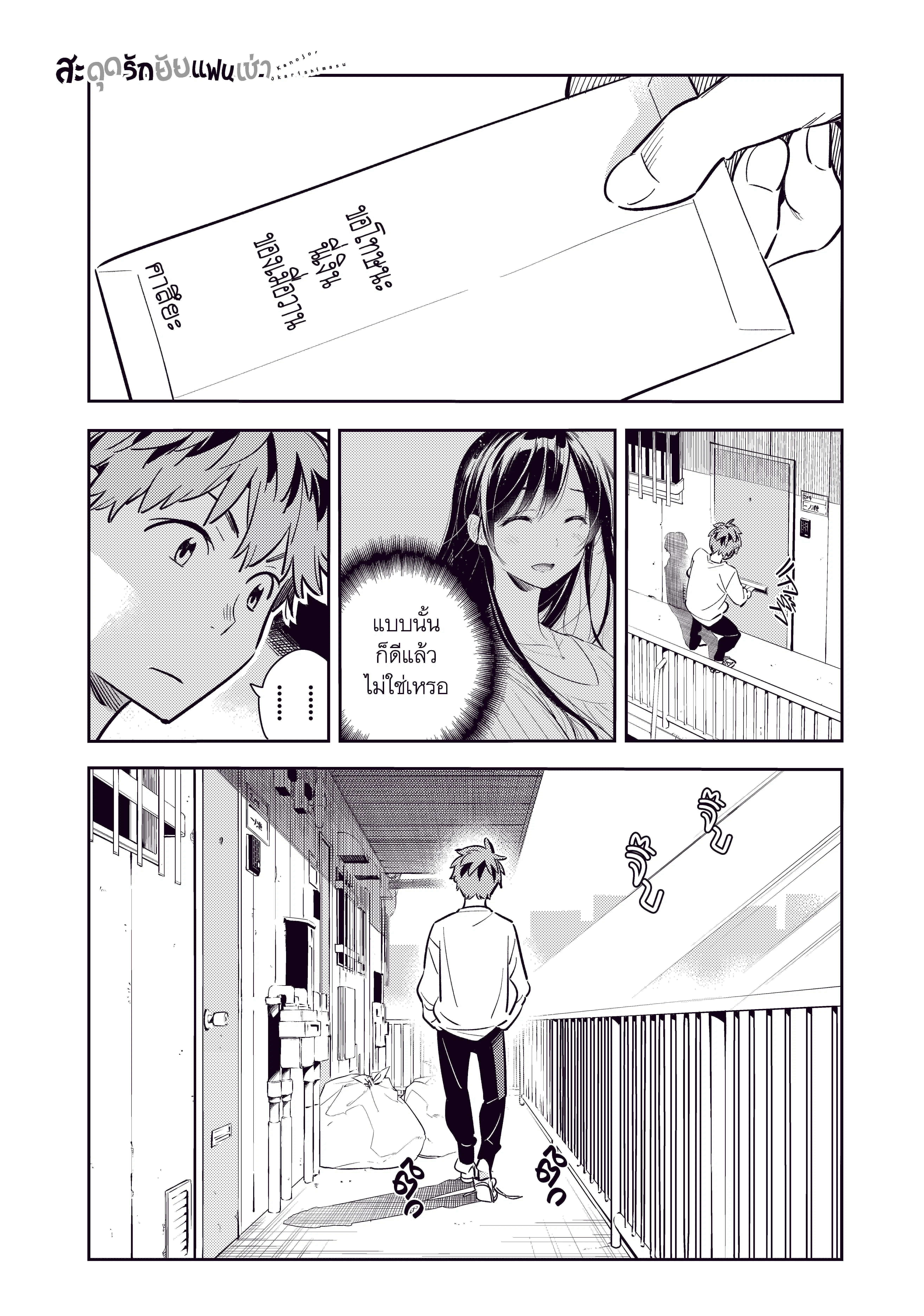 Kanojo Okarishimasu ตอนที่ 92 หน้า 1