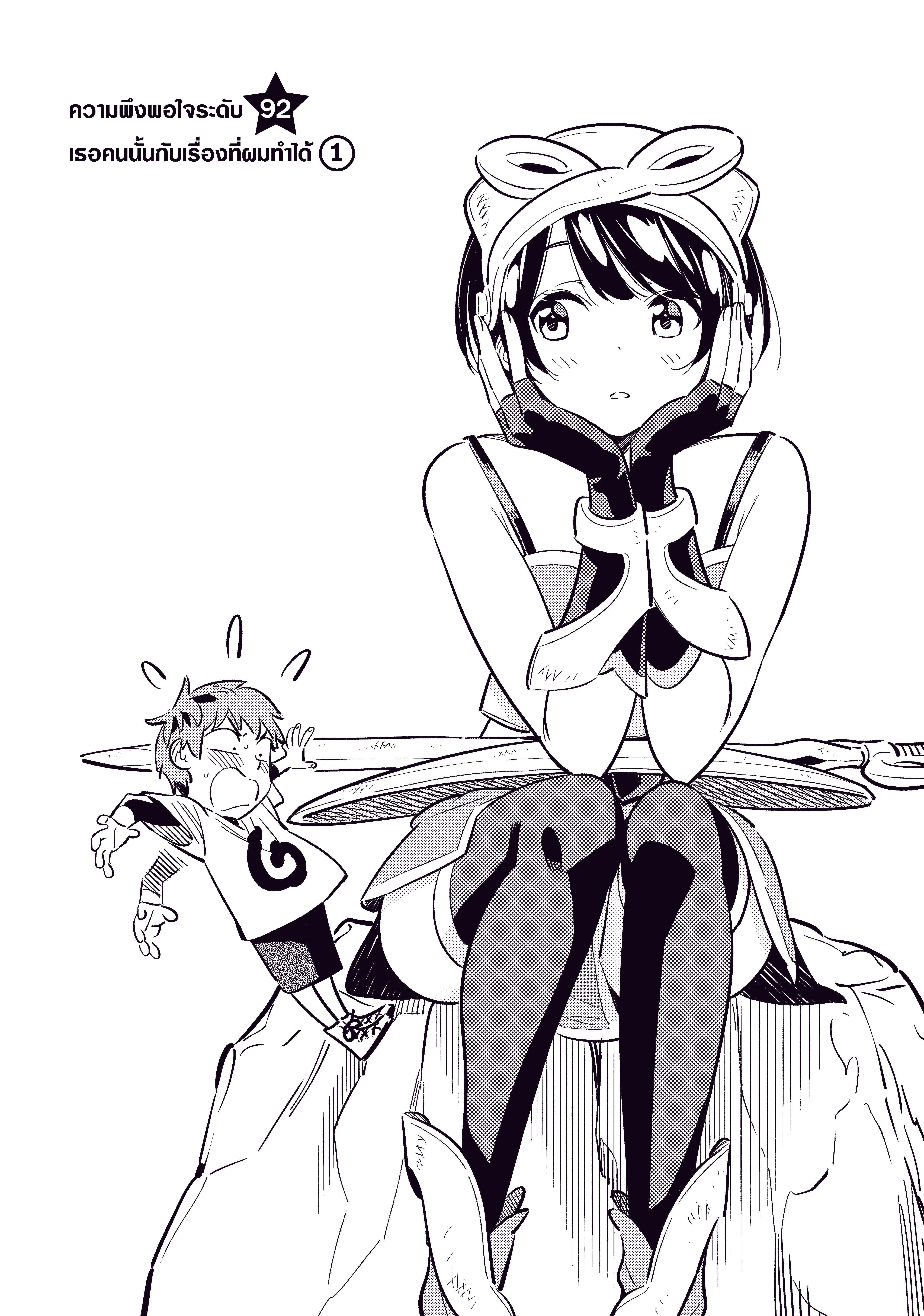 Kanojo Okarishimasu ตอนที่ 92 หน้า 2