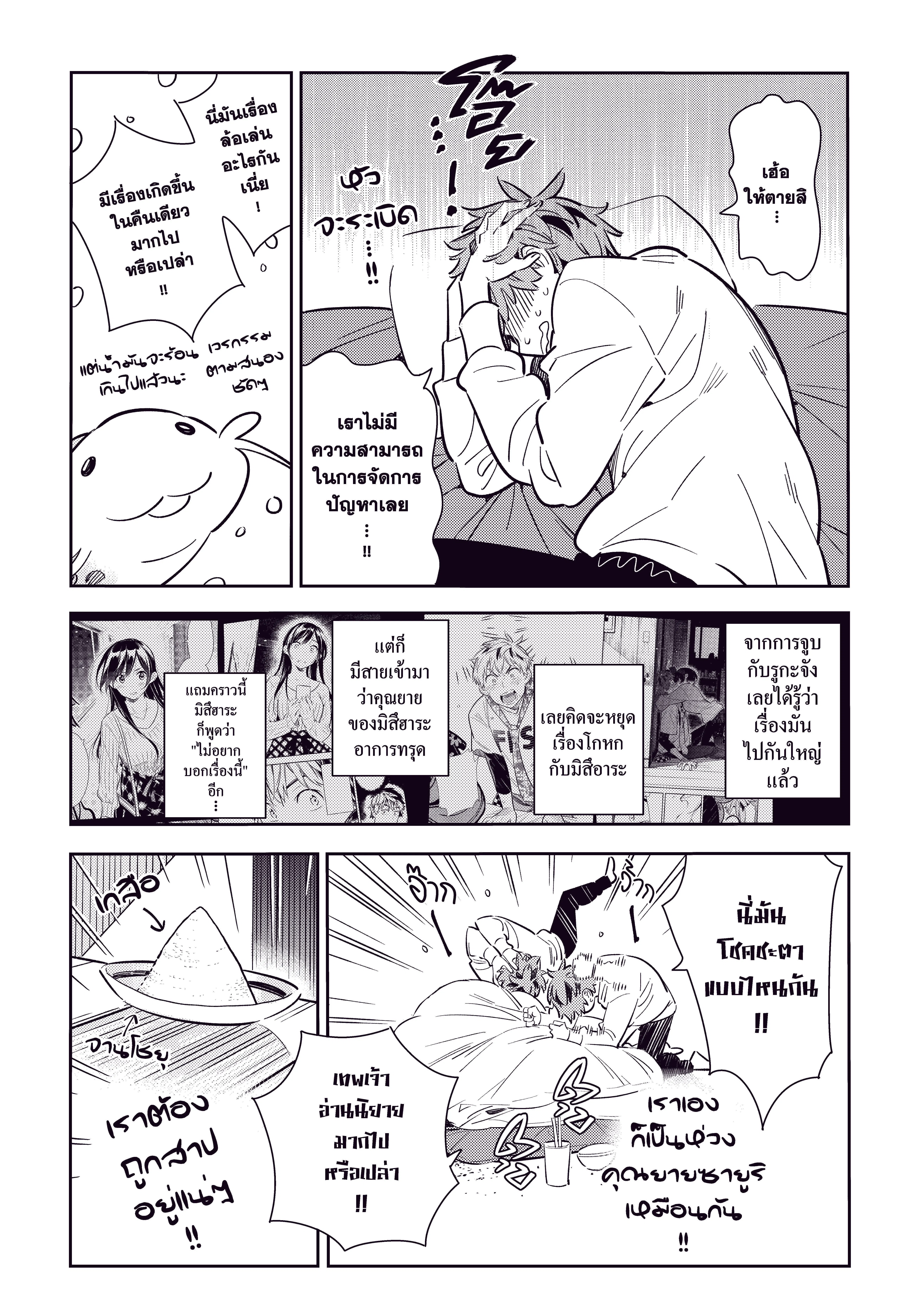Kanojo Okarishimasu ตอนที่ 92 หน้า 3
