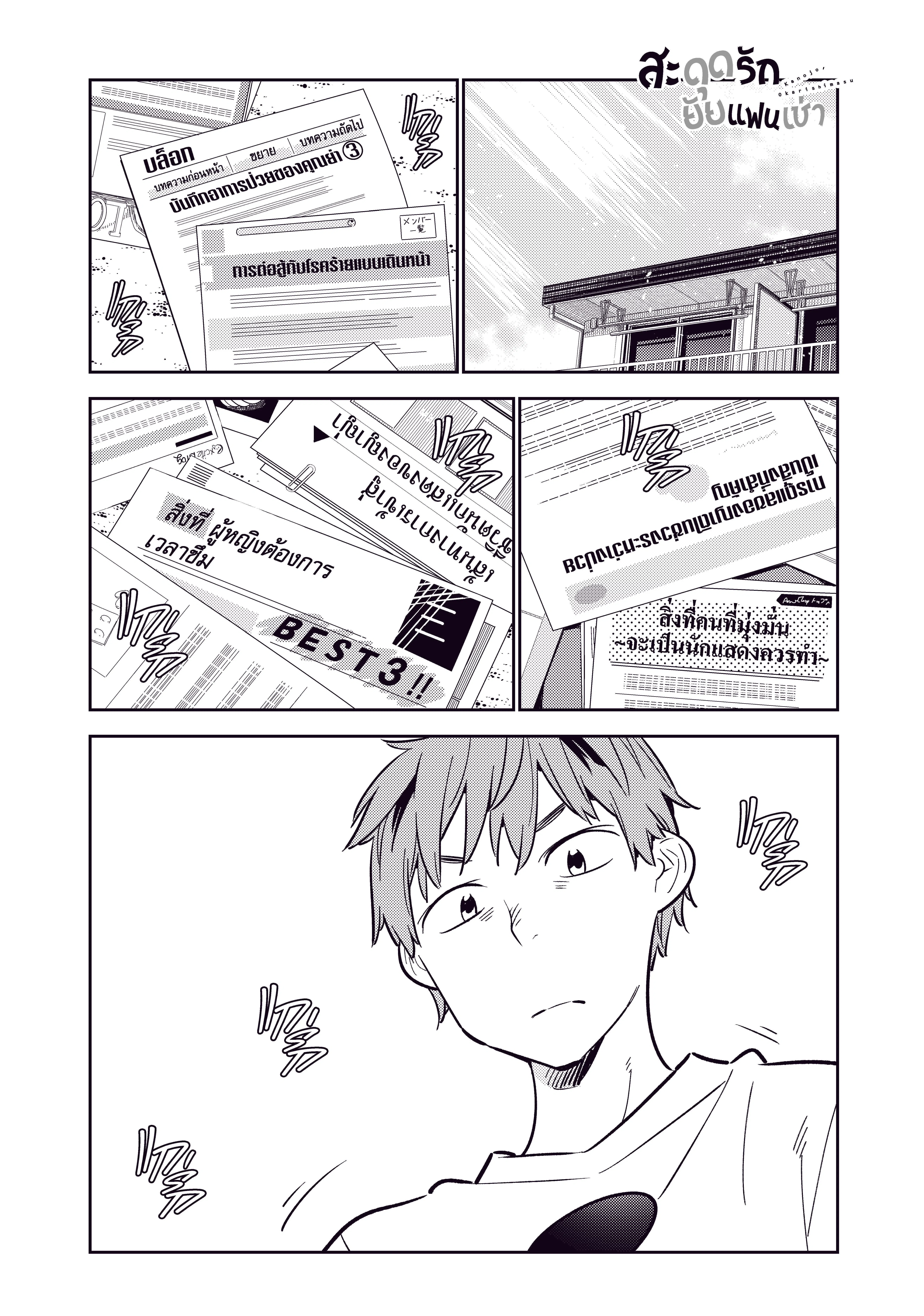 Kanojo Okarishimasu ตอนที่ 93 หน้า 1