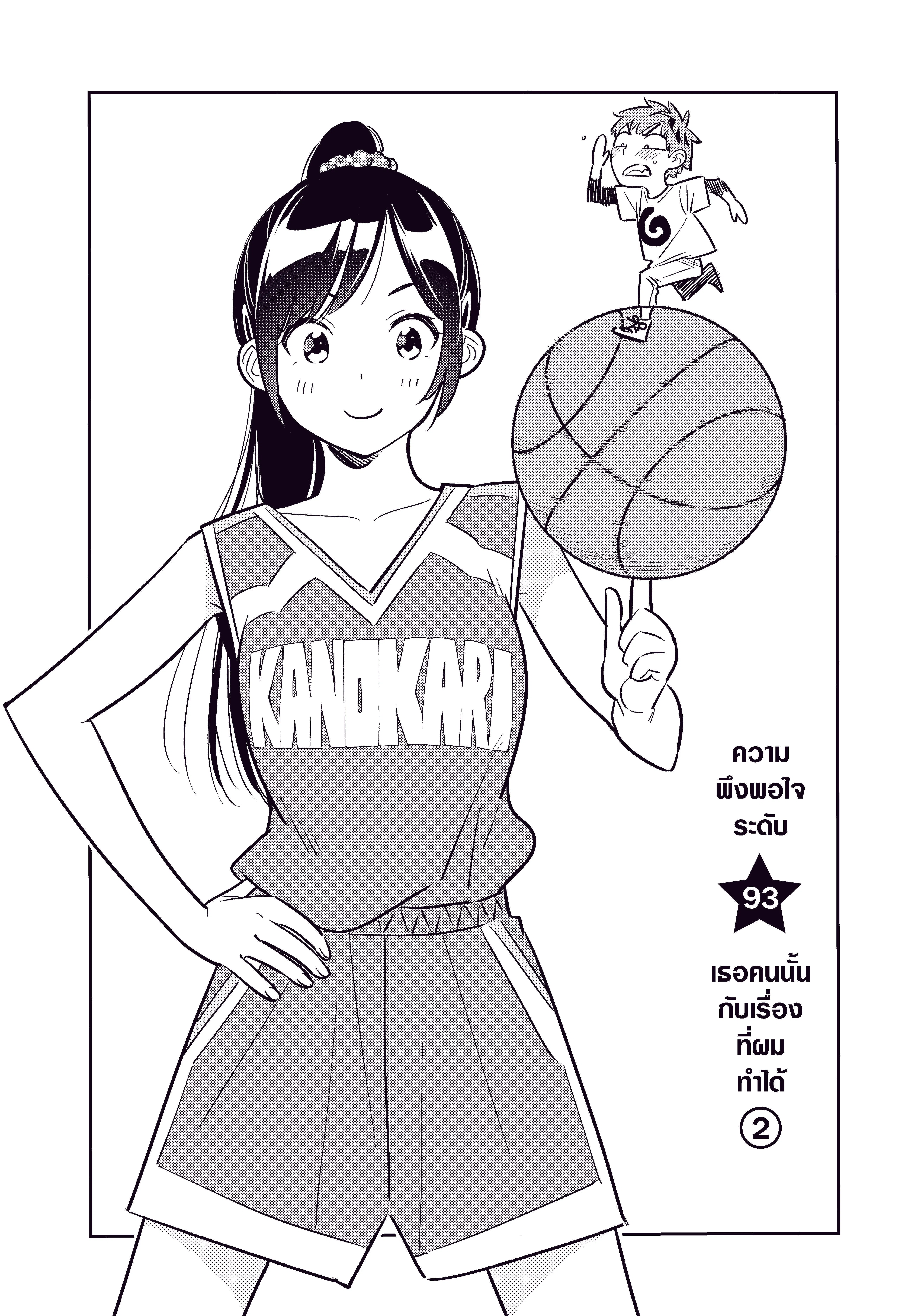 Kanojo Okarishimasu ตอนที่ 93 หน้า 3