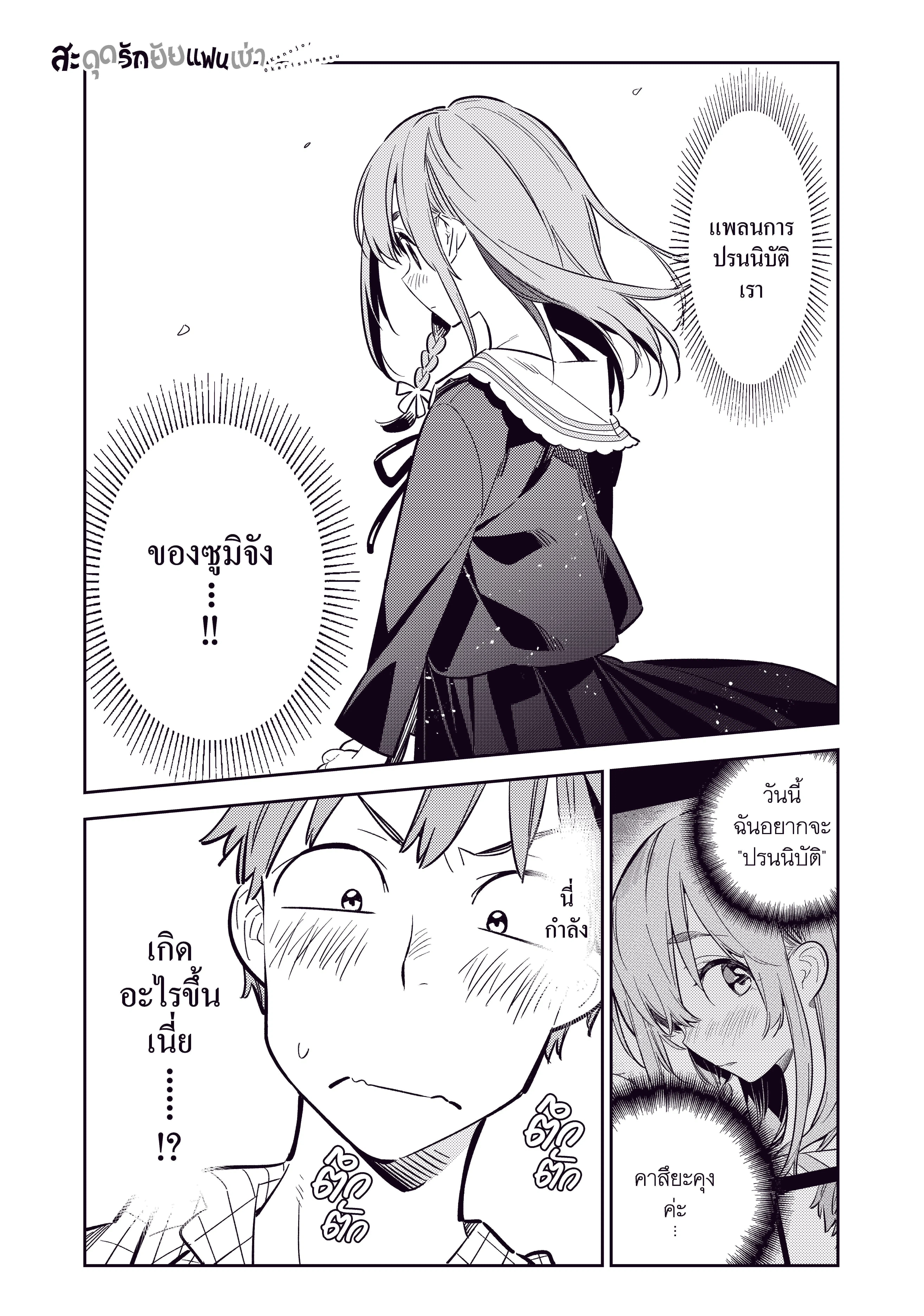Kanojo Okarishimasu ตอนที่ 94 หน้า 1