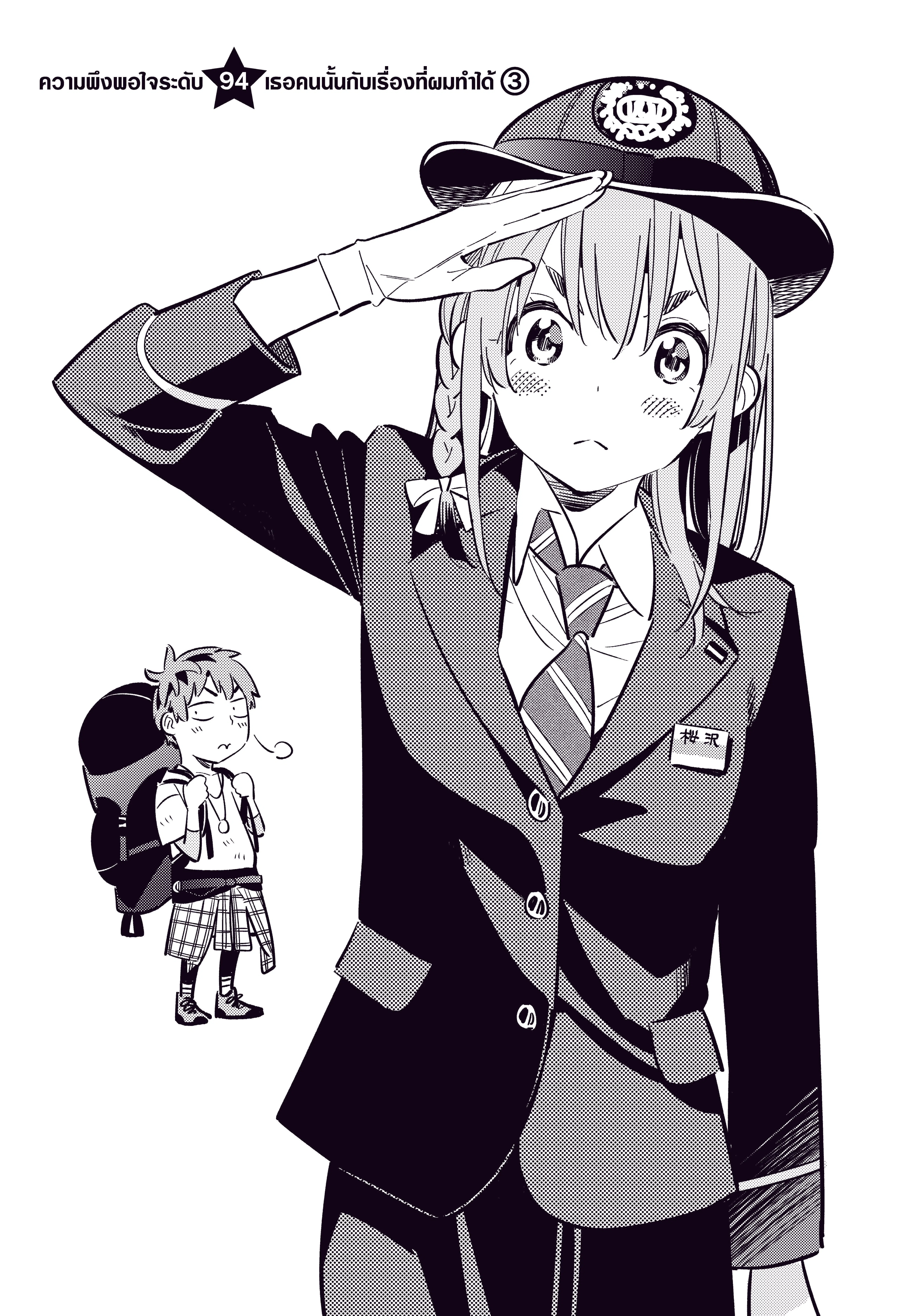 Kanojo Okarishimasu ตอนที่ 94 หน้า 2