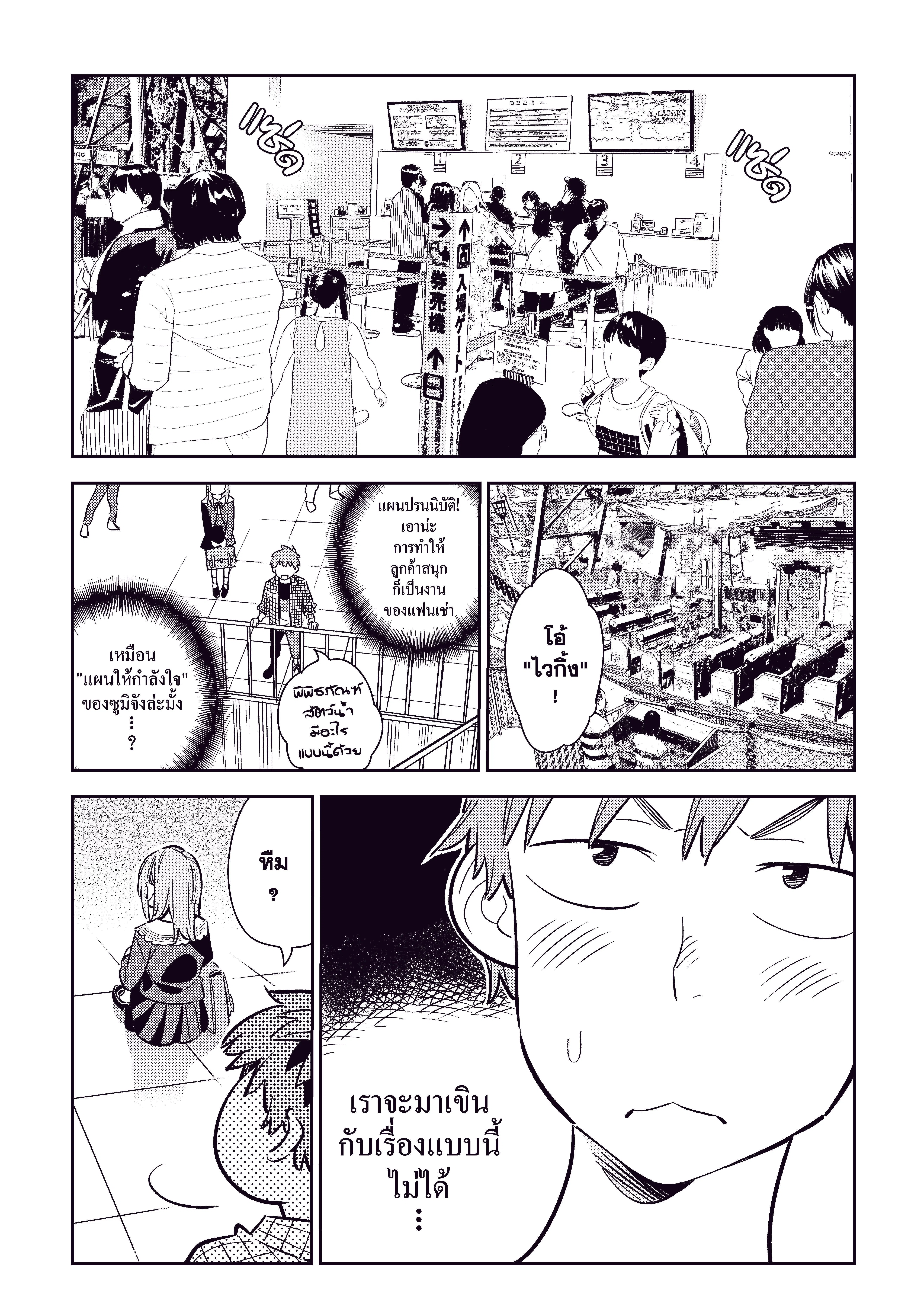 Kanojo Okarishimasu ตอนที่ 94 หน้า 3