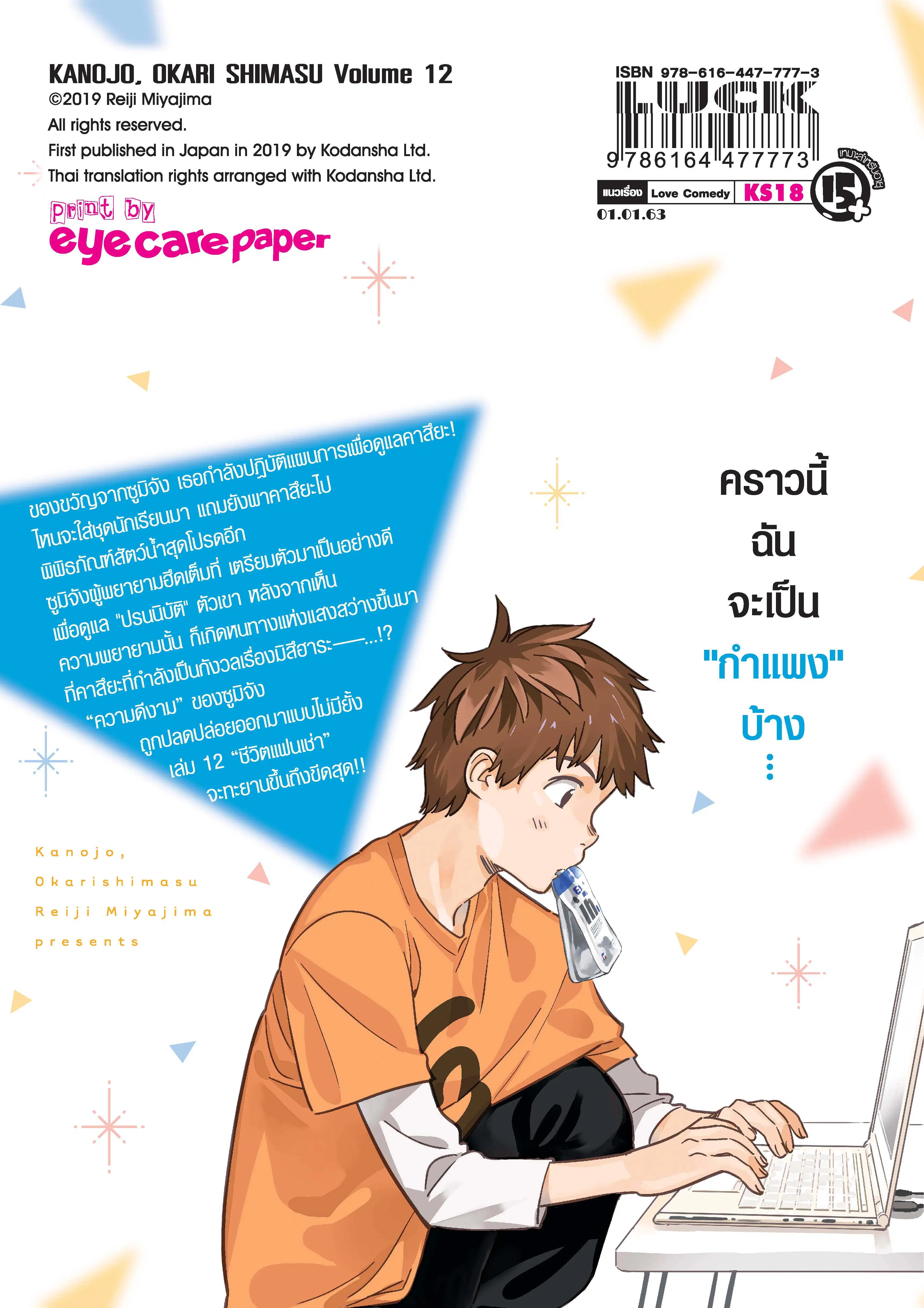 Kanojo Okarishimasu ตอนที่ 95 หน้า 2