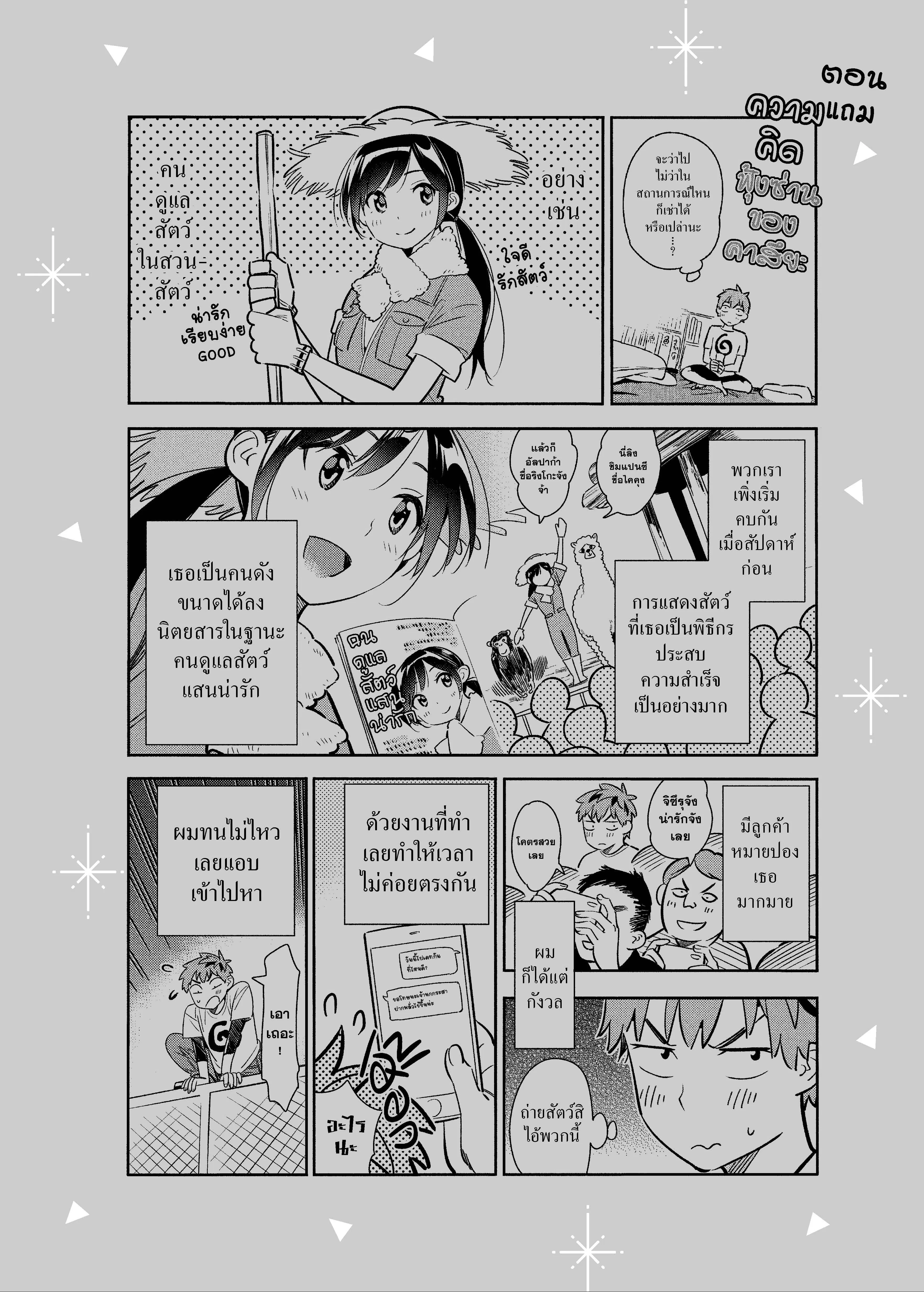 Kanojo Okarishimasu ตอนที่ 95 หน้า 3