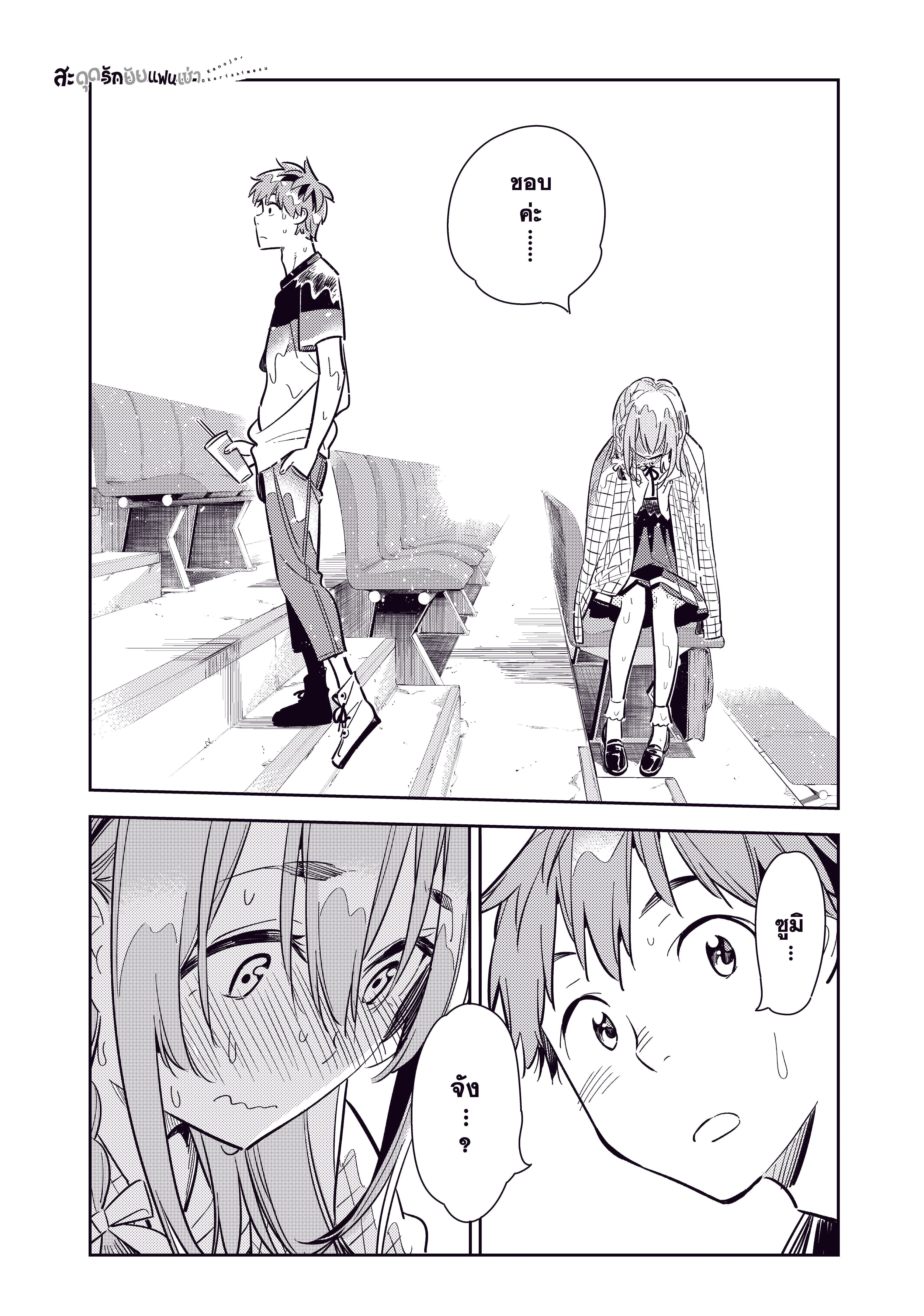 Kanojo Okarishimasu ตอนที่ 96 หน้า 1