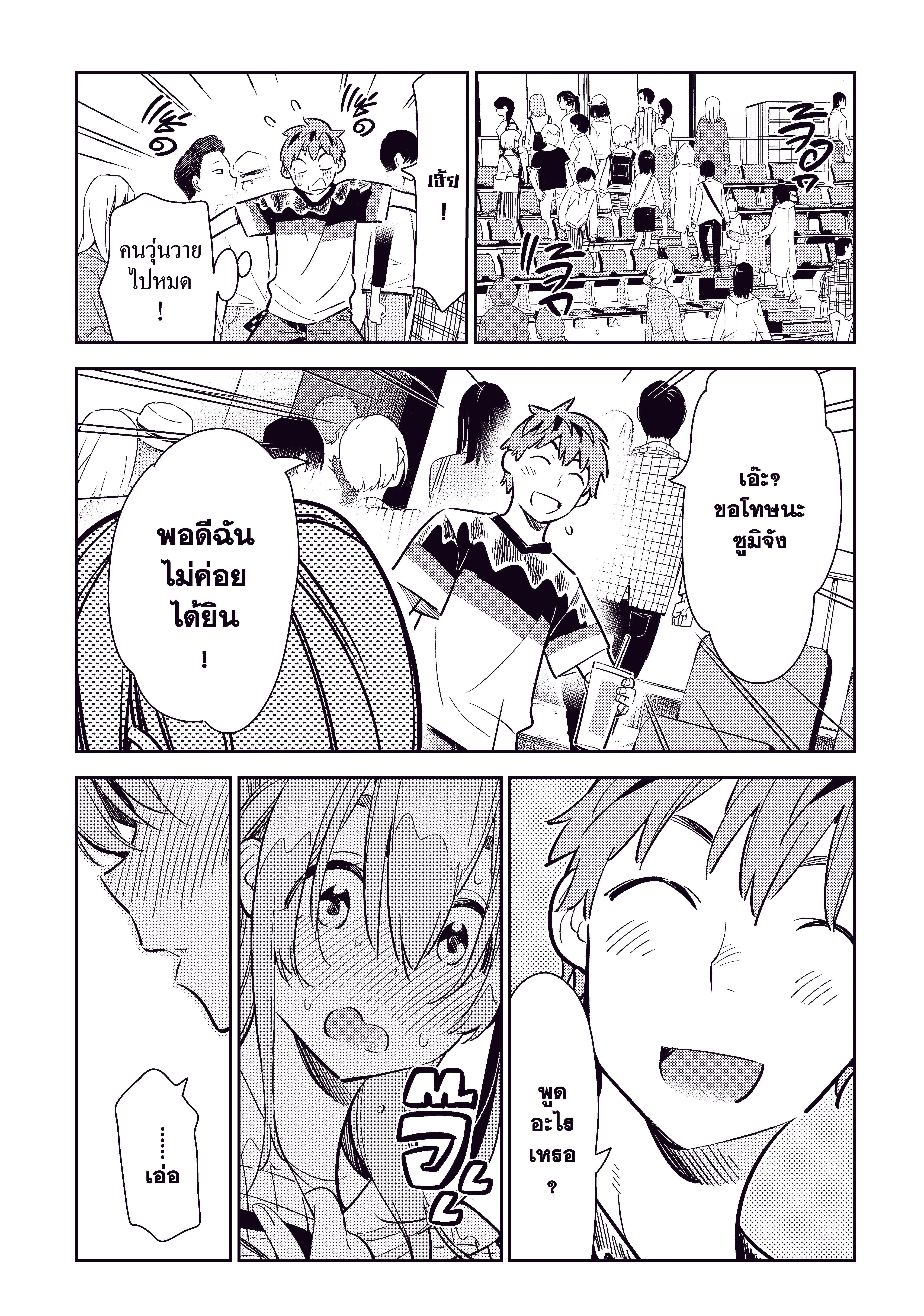 Kanojo Okarishimasu ตอนที่ 96 หน้า 3