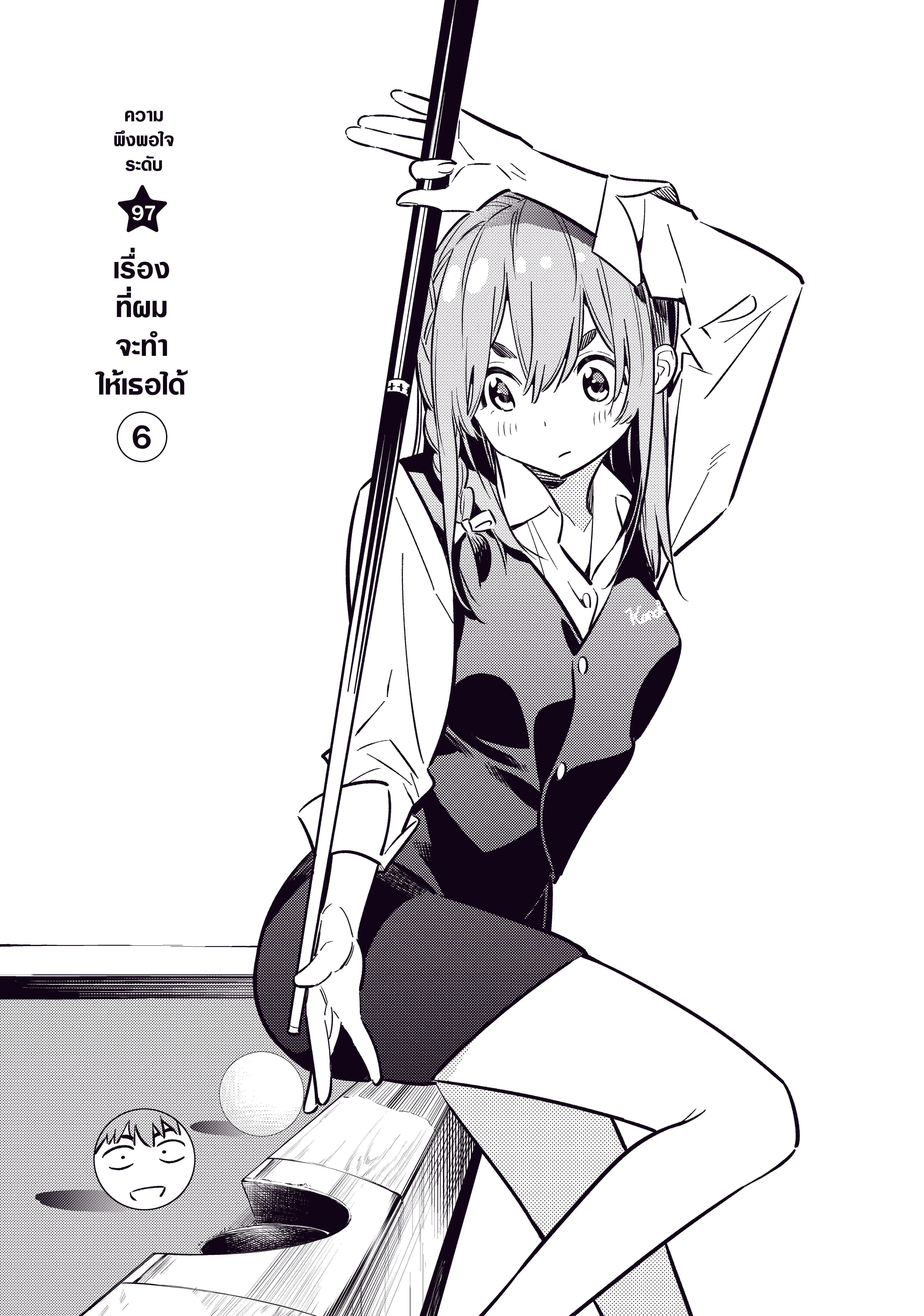 Kanojo Okarishimasu ตอนที่ 97 หน้า 1
