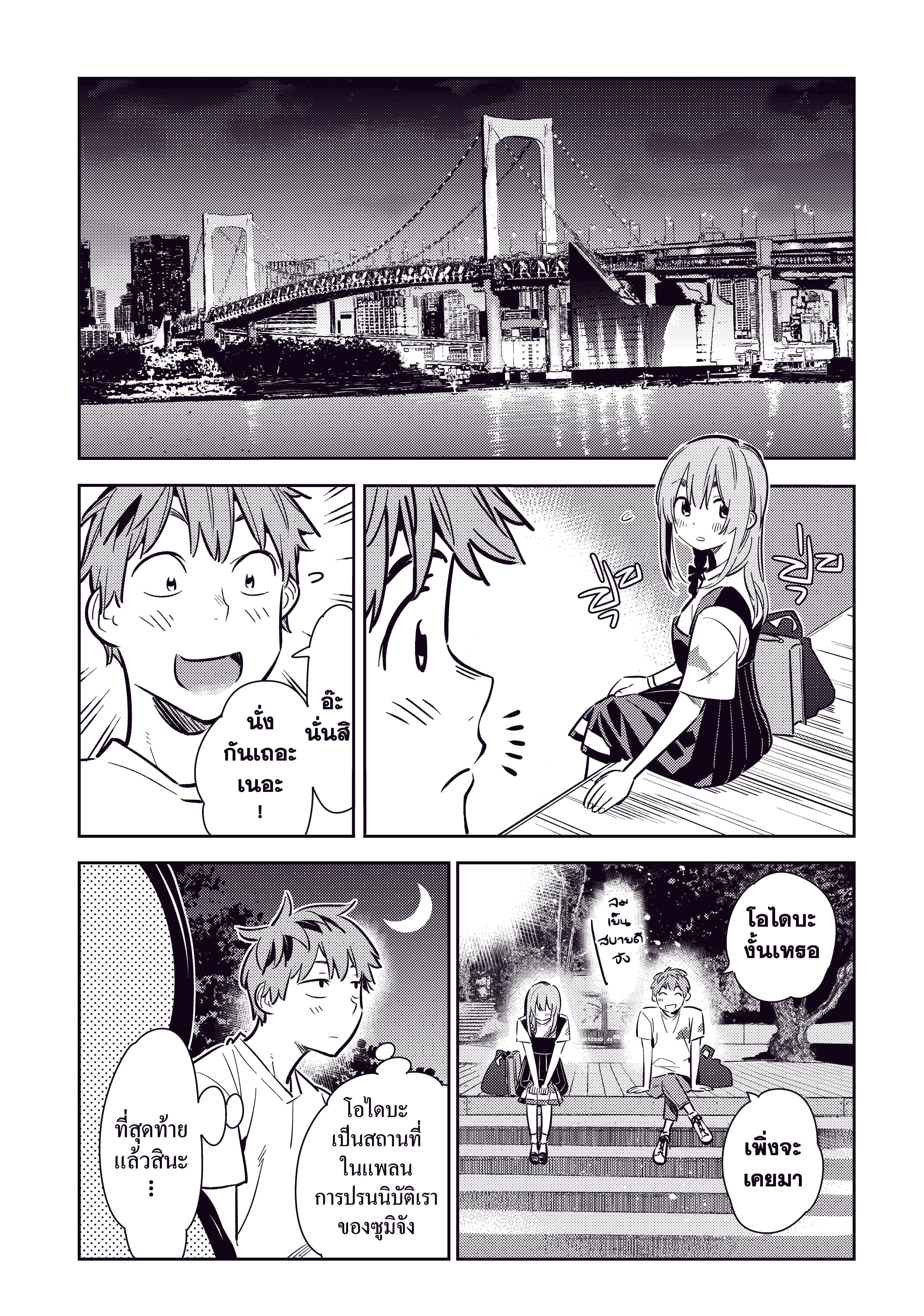 Kanojo Okarishimasu ตอนที่ 97 หน้า 2