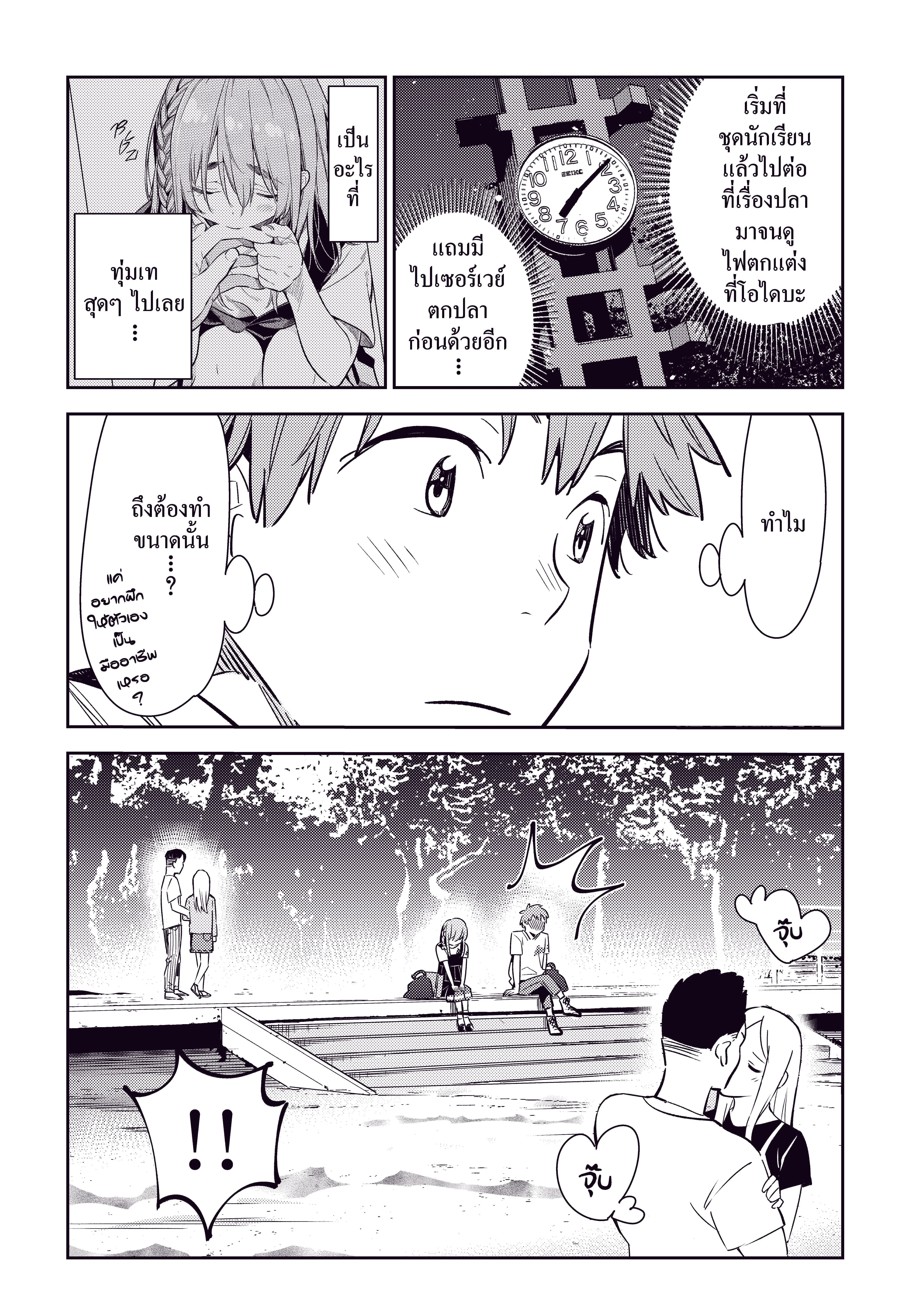 Kanojo Okarishimasu ตอนที่ 97 หน้า 3