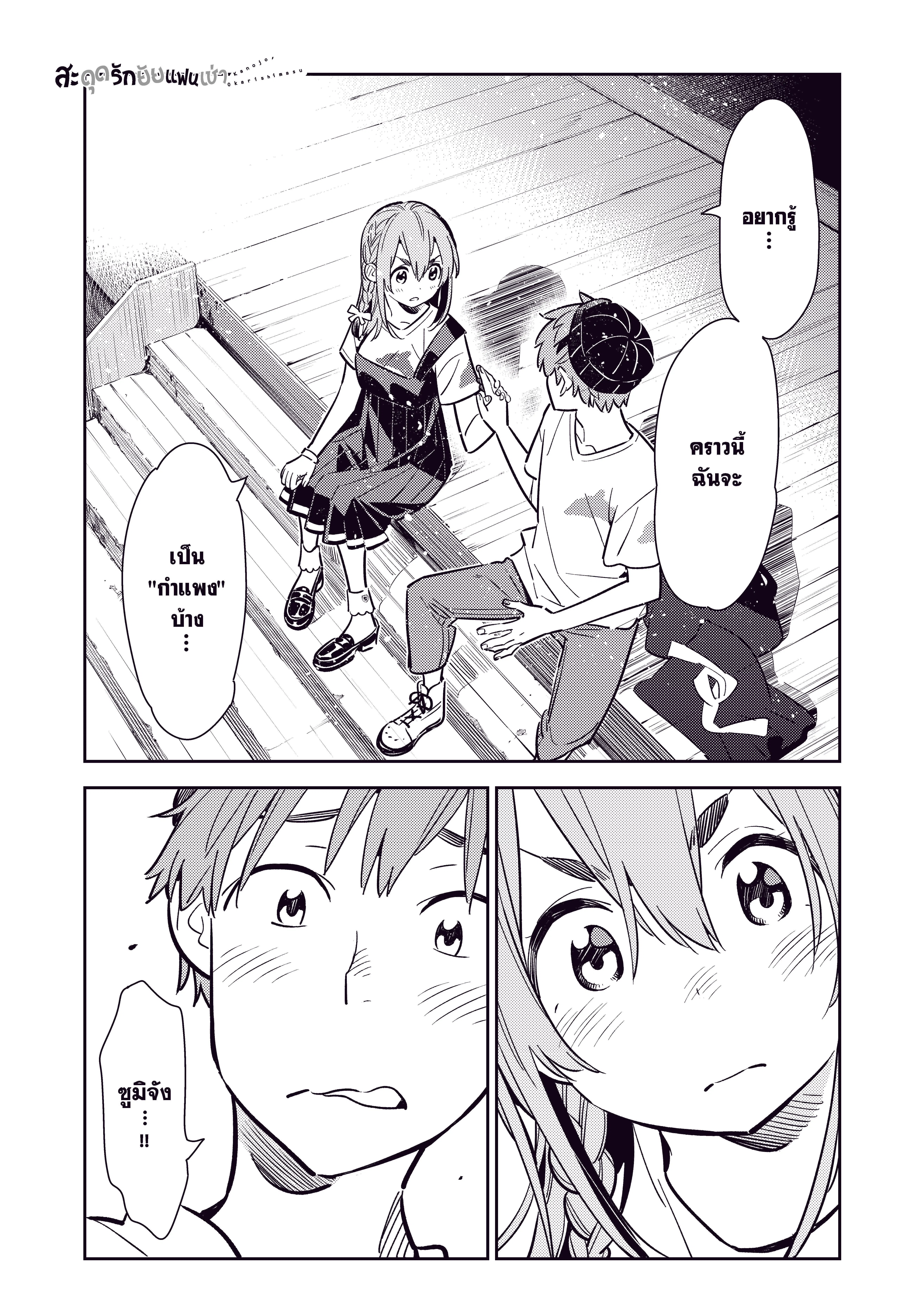 Kanojo Okarishimasu ตอนที่ 98 หน้า 1