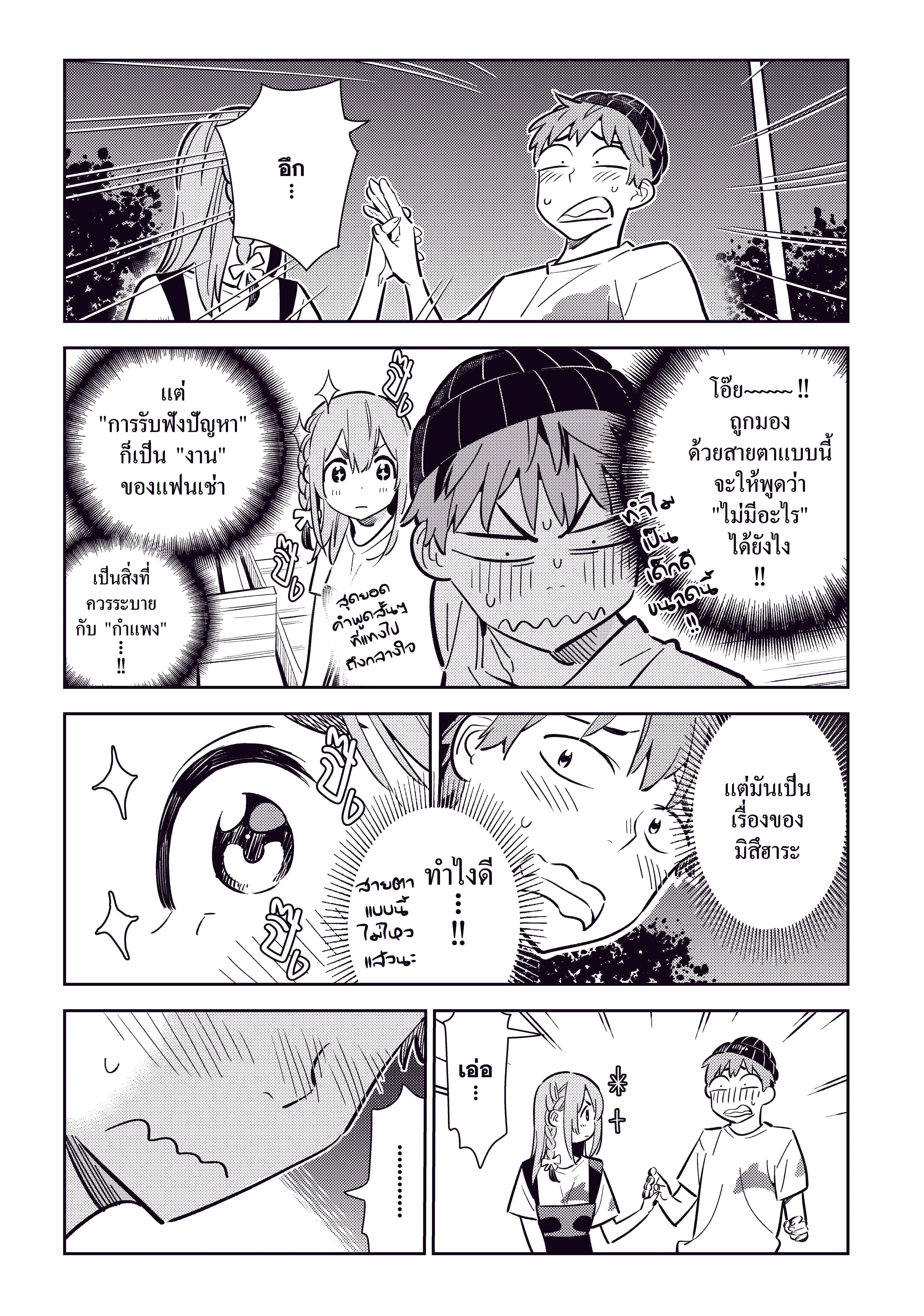 Kanojo Okarishimasu ตอนที่ 98 หน้า 3