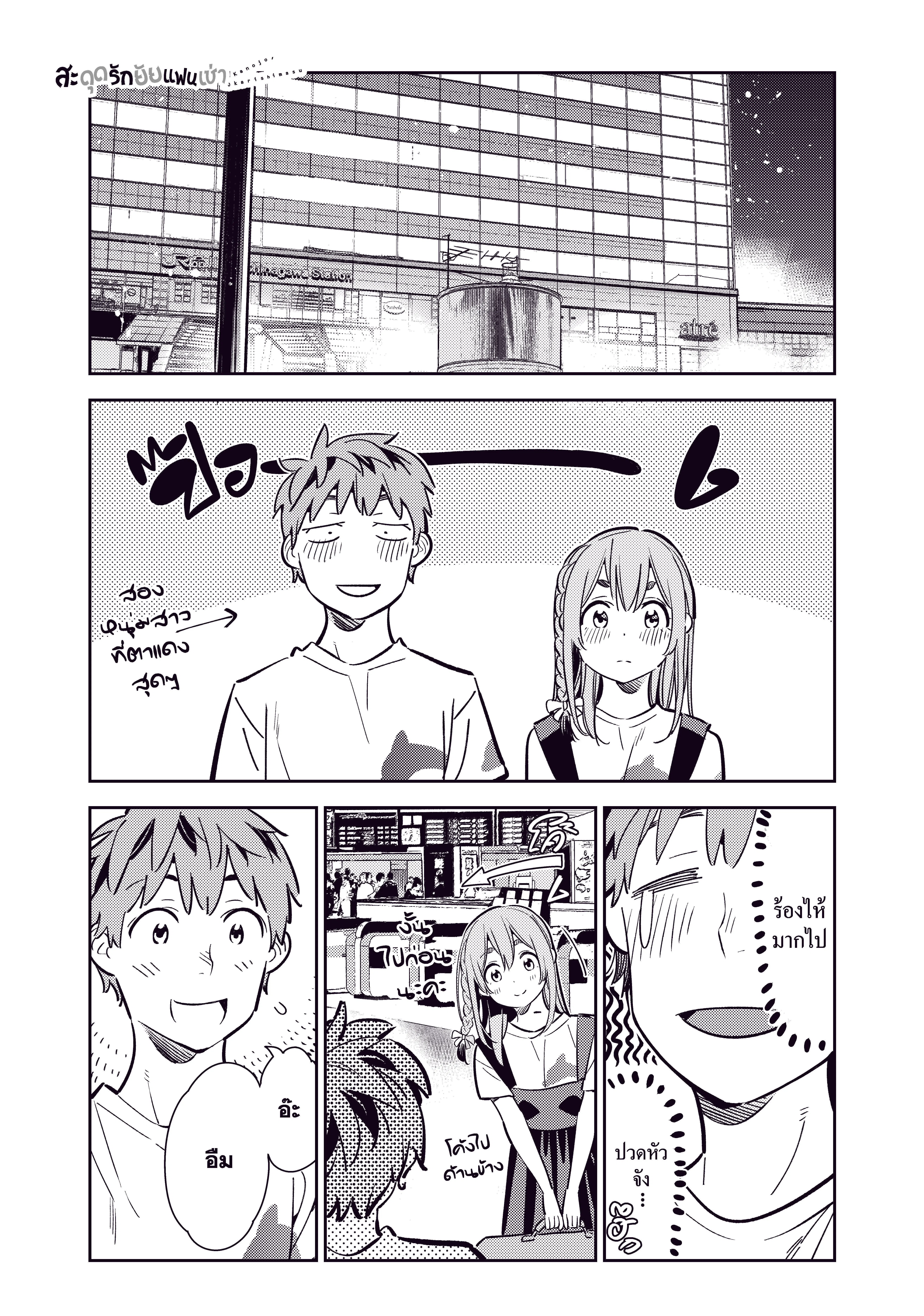Kanojo Okarishimasu ตอนที่ 99 หน้า 1