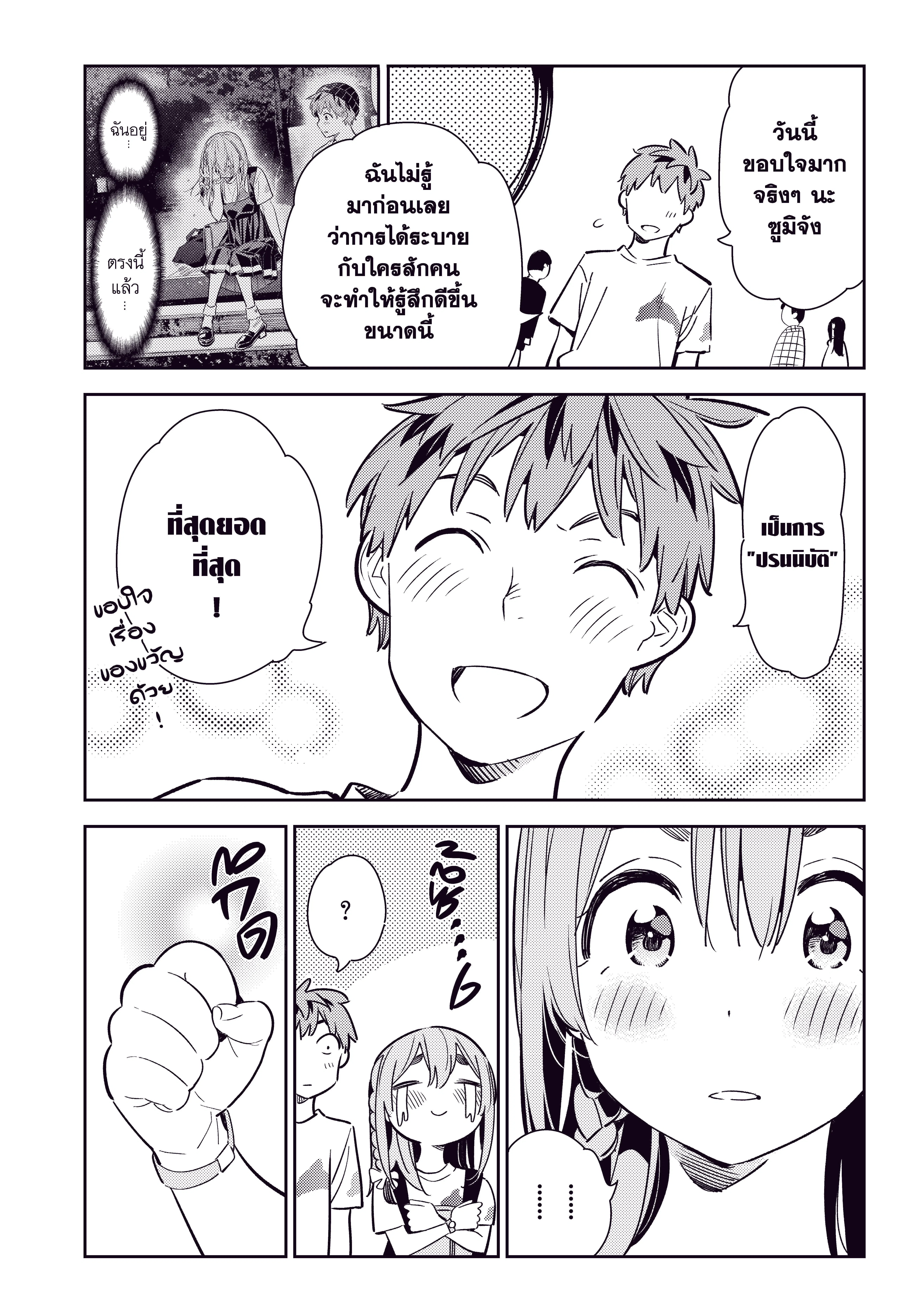 Kanojo Okarishimasu ตอนที่ 99 หน้า 2