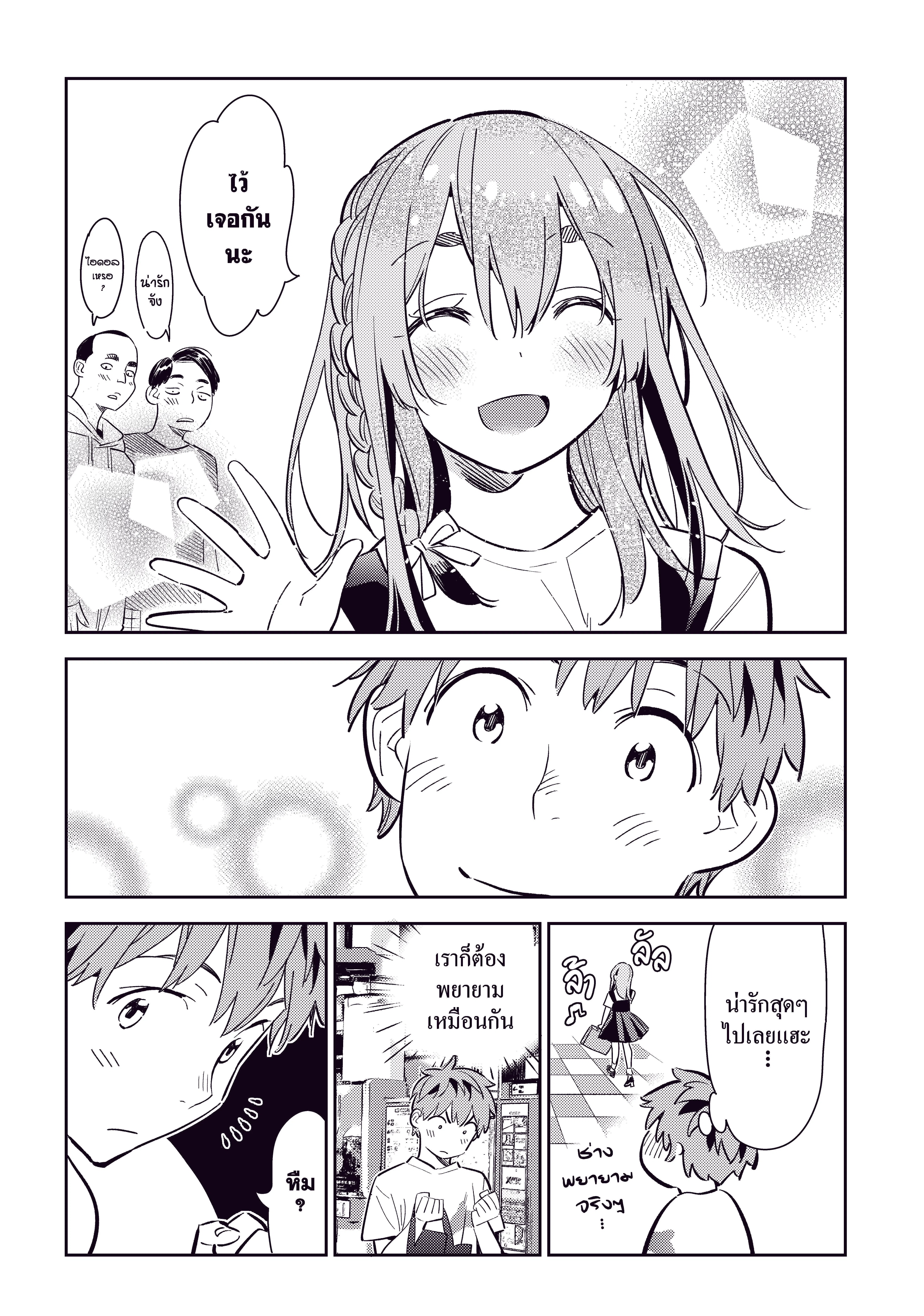 Kanojo Okarishimasu ตอนที่ 99 หน้า 3