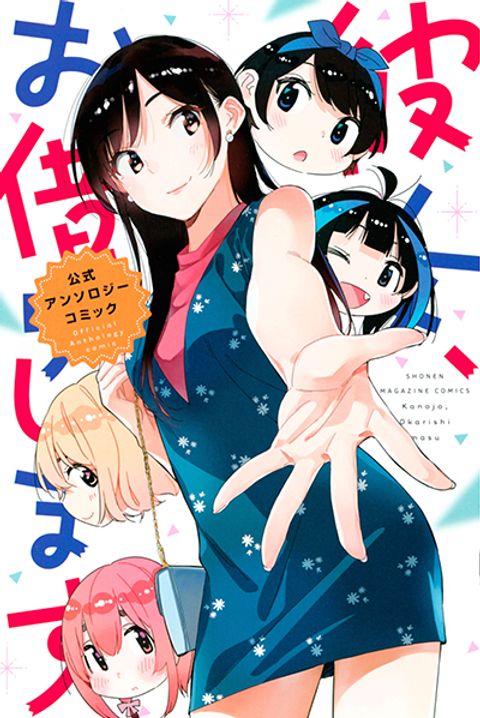 ปก Kanojo, Okarishimasu มังงะญี่ปุ่น แปลไทย