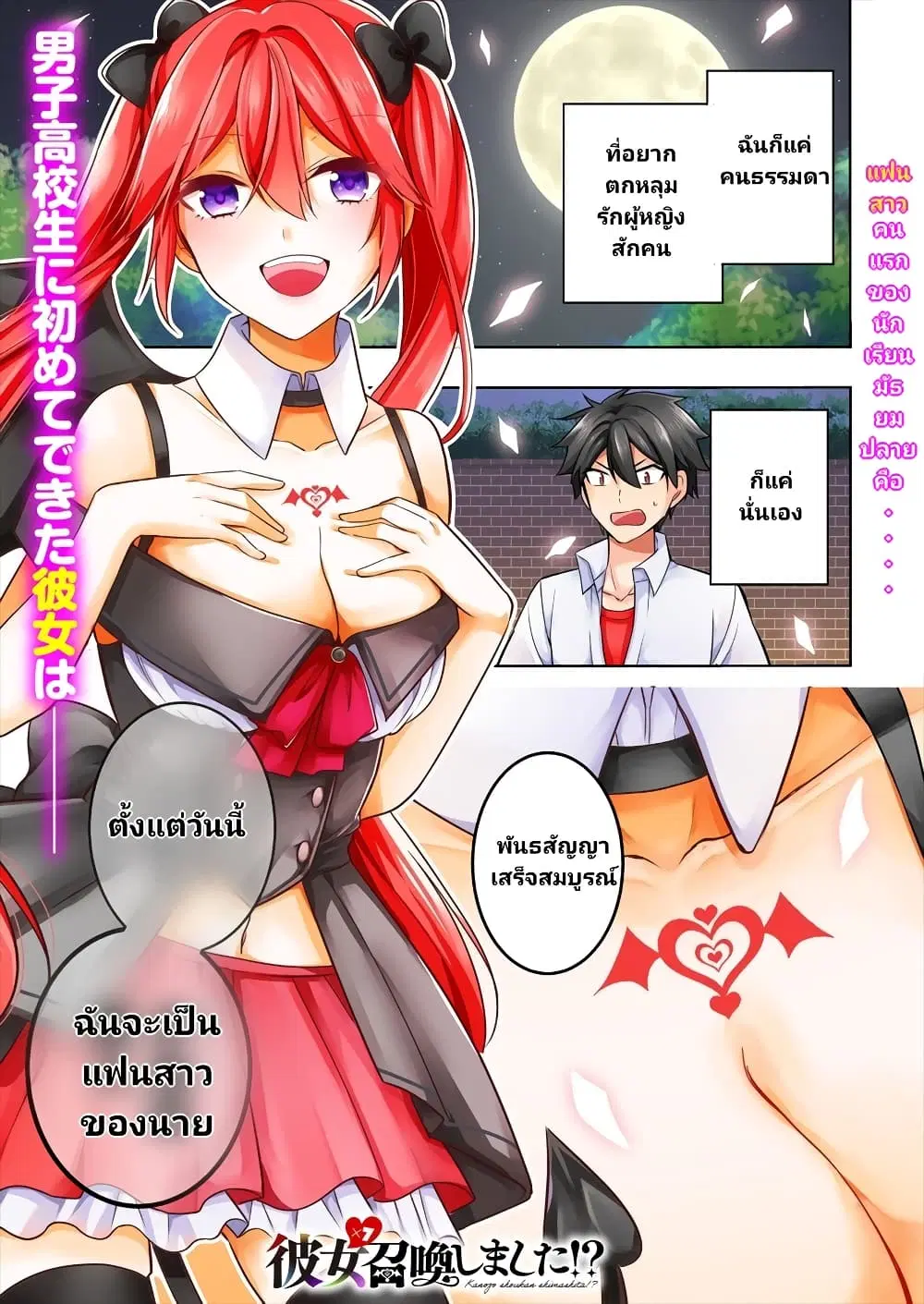 Kanojo Shoukan Shimashita!? ตอนที่ 1 หน้า 1