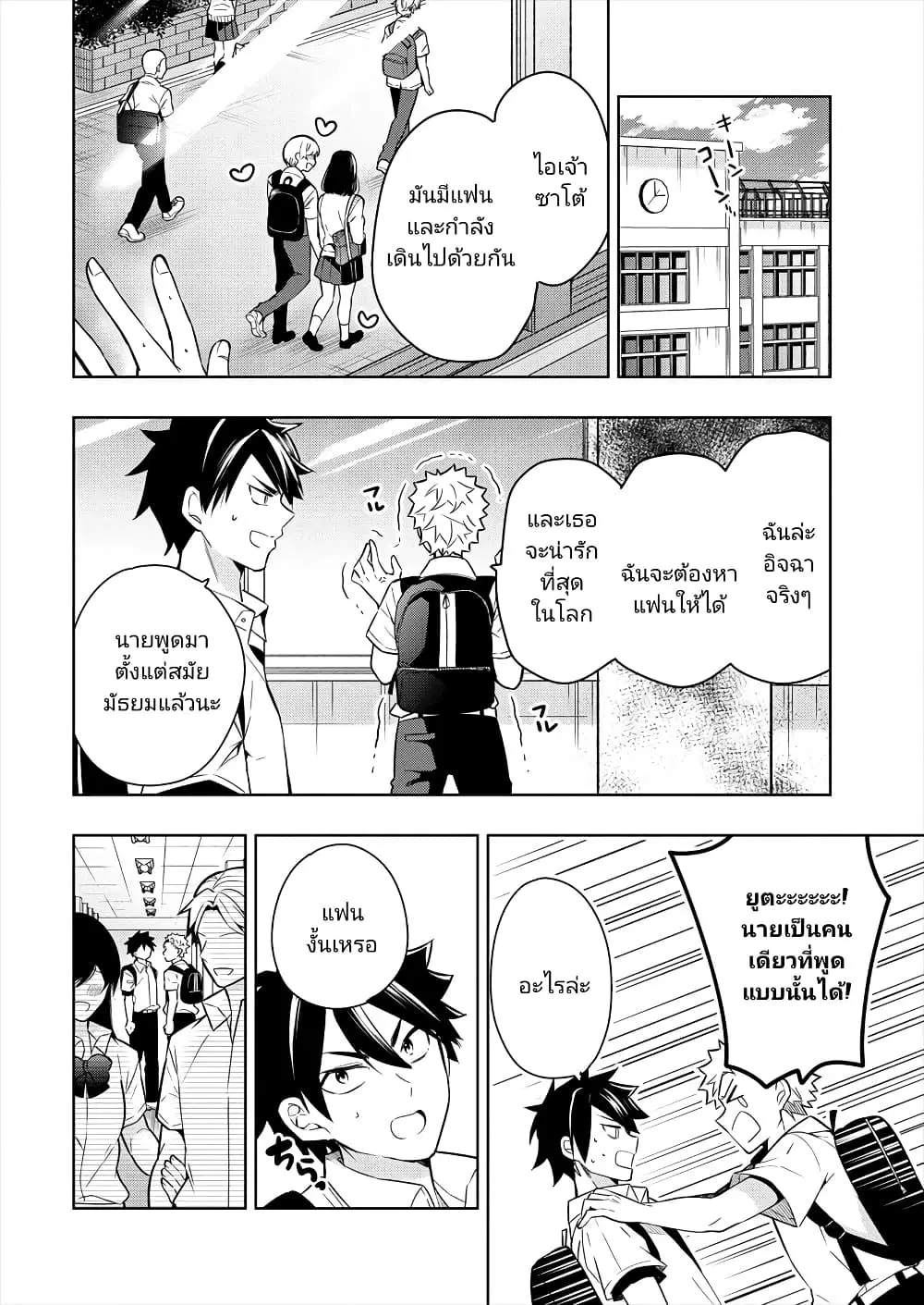 Kanojo Shoukan Shimashita!? ตอนที่ 1 หน้า 3