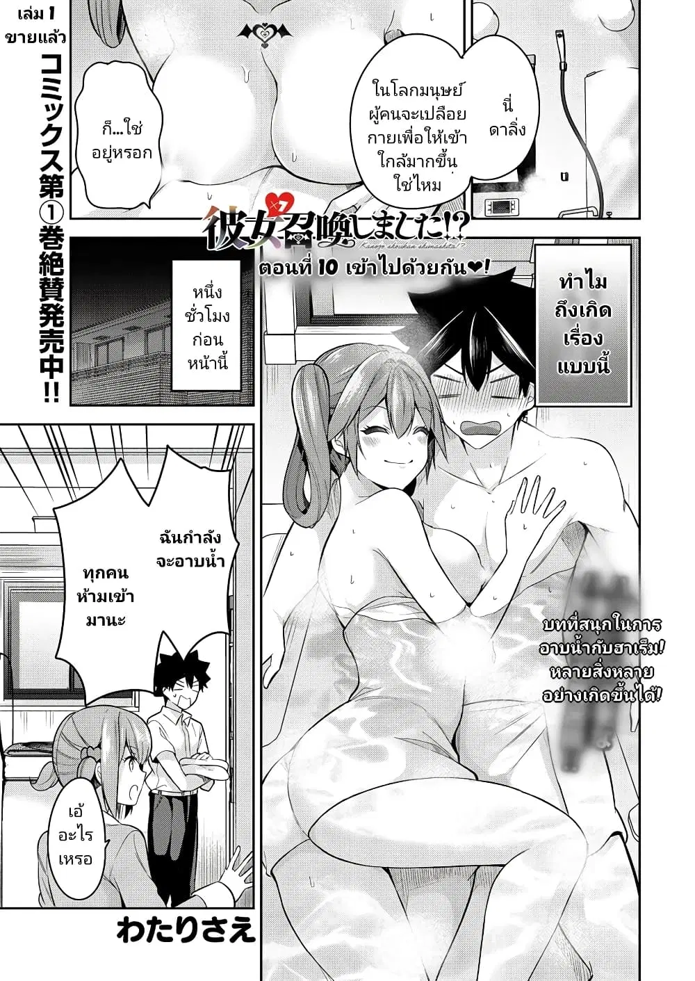 Kanojo Shoukan Shimashita!? ตอนที่ 10 หน้า 2