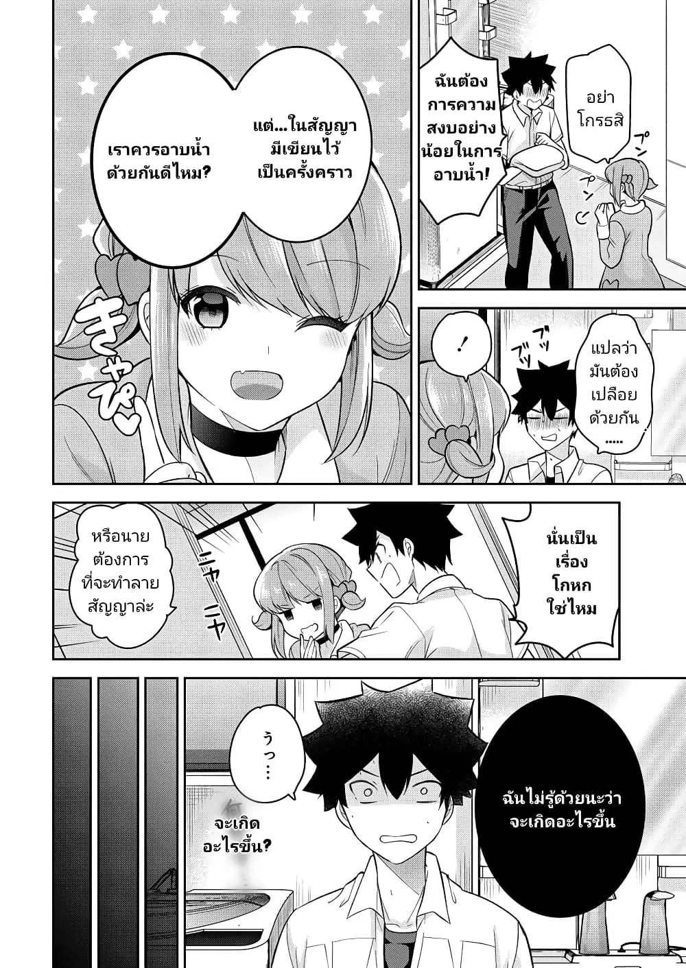 Kanojo Shoukan Shimashita!? ตอนที่ 10 หน้า 3