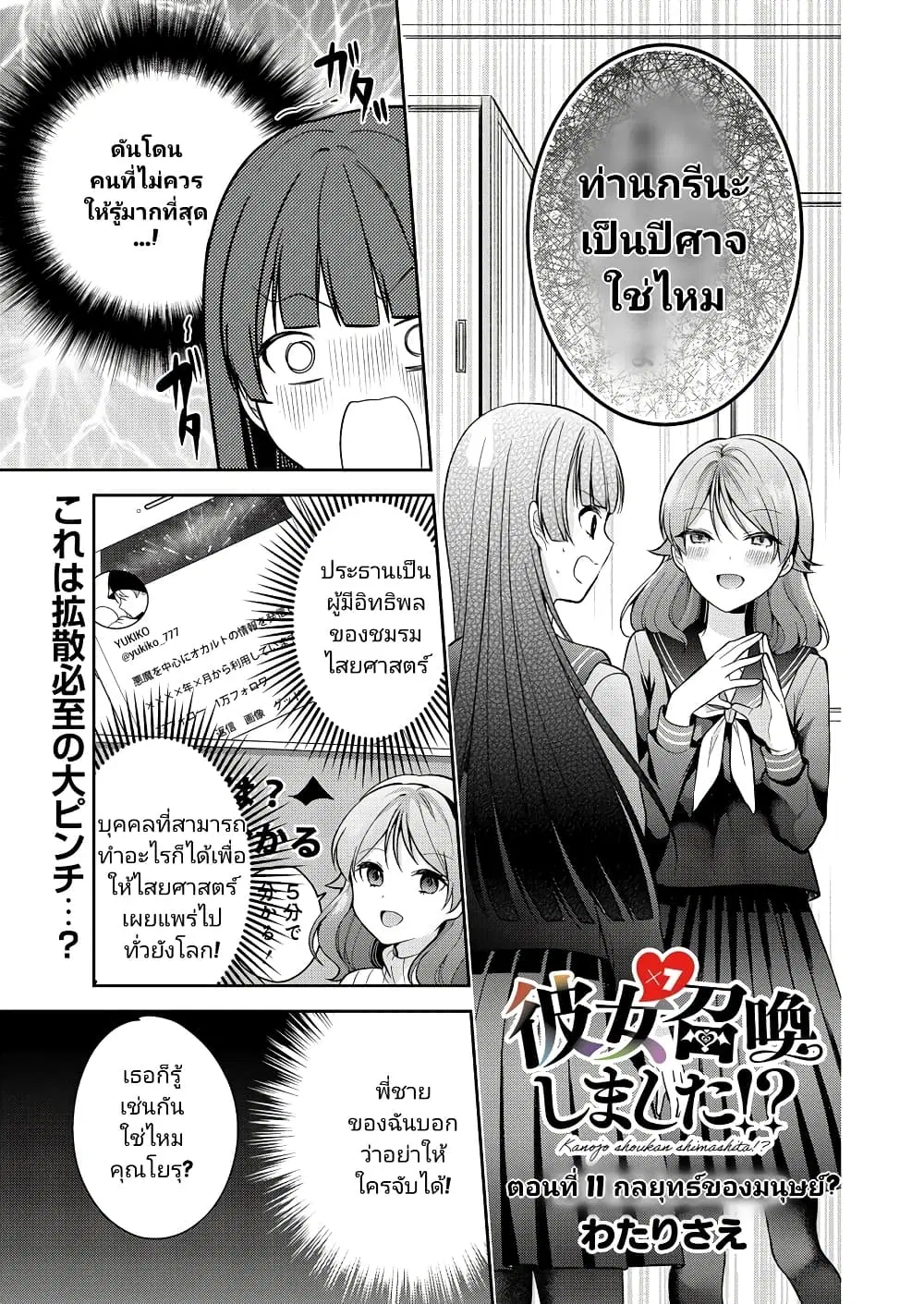 Kanojo Shoukan Shimashita!? ตอนที่ 11 หน้า 1
