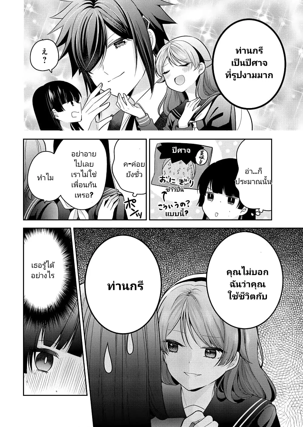 Kanojo Shoukan Shimashita!? ตอนที่ 11 หน้า 2