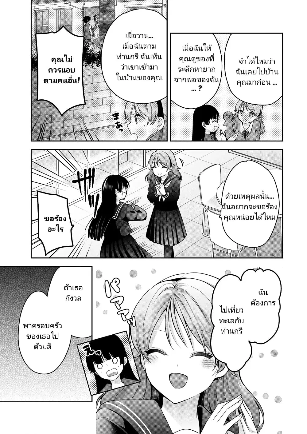 Kanojo Shoukan Shimashita!? ตอนที่ 11 หน้า 3