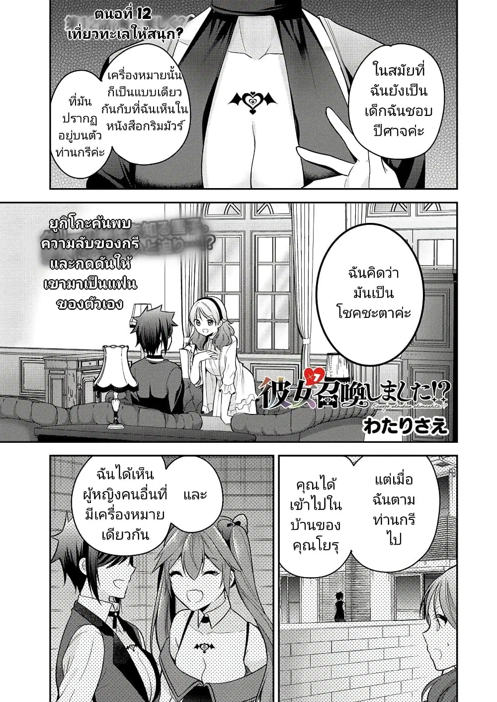 Kanojo Shoukan Shimashita!? ตอนที่ 12 หน้า 1