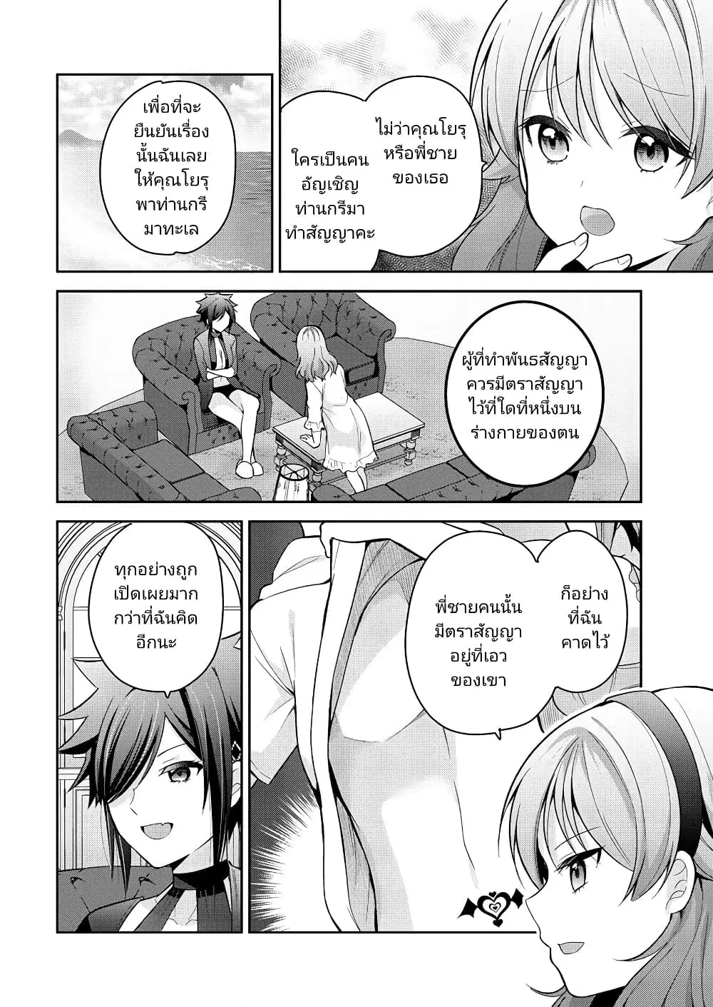 Kanojo Shoukan Shimashita!? ตอนที่ 12 หน้า 2