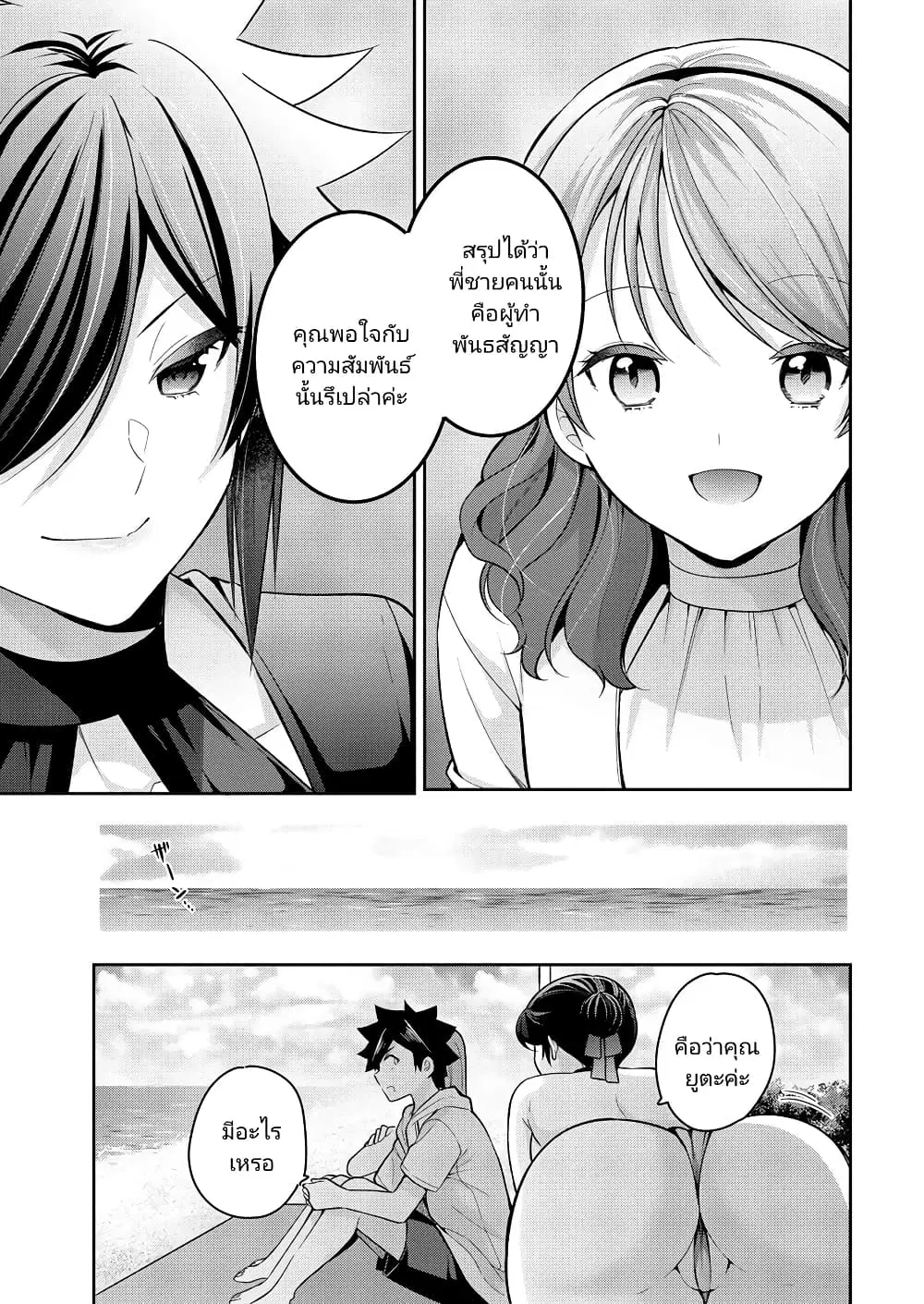 Kanojo Shoukan Shimashita!? ตอนที่ 12 หน้า 3