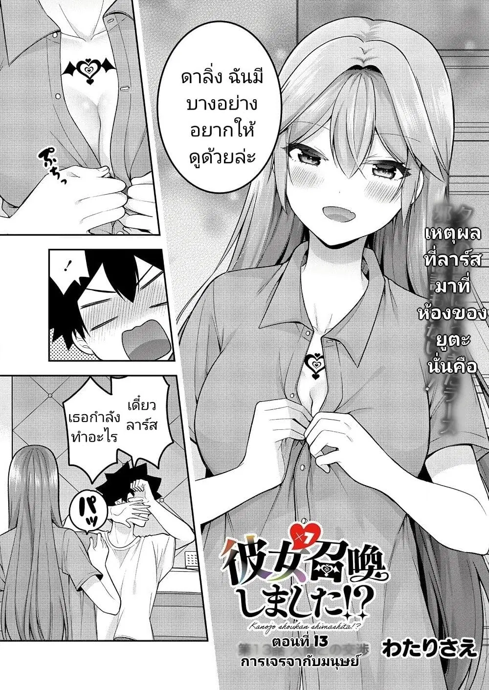 Kanojo Shoukan Shimashita!? ตอนที่ 13 หน้า 1